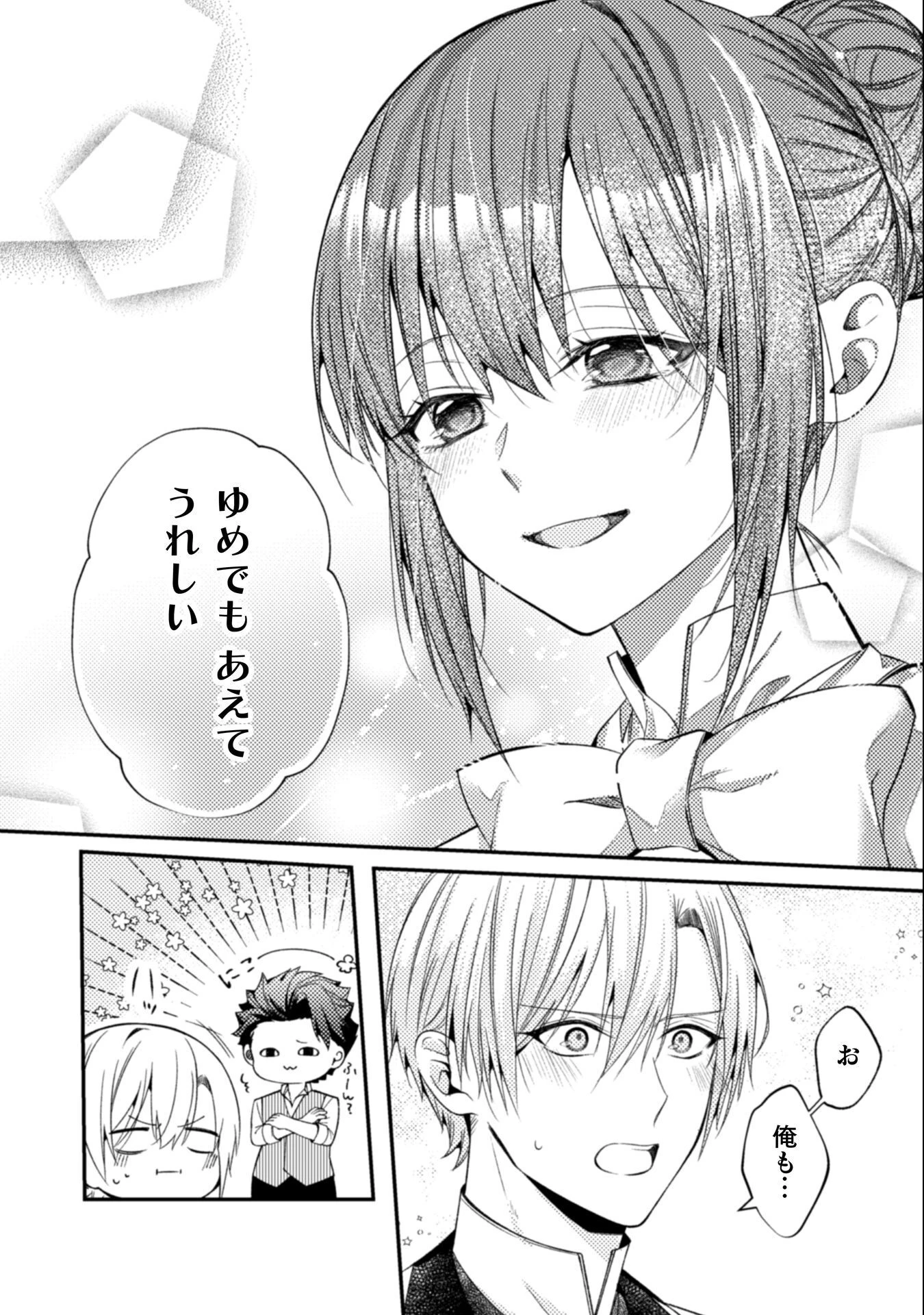 『理想の花嫁を探して幸せにして差し上げます』と言ったら、そっけなかった婚約者が何故か関わってきますが、花嫁斡旋頑張ります 第10話 - 7