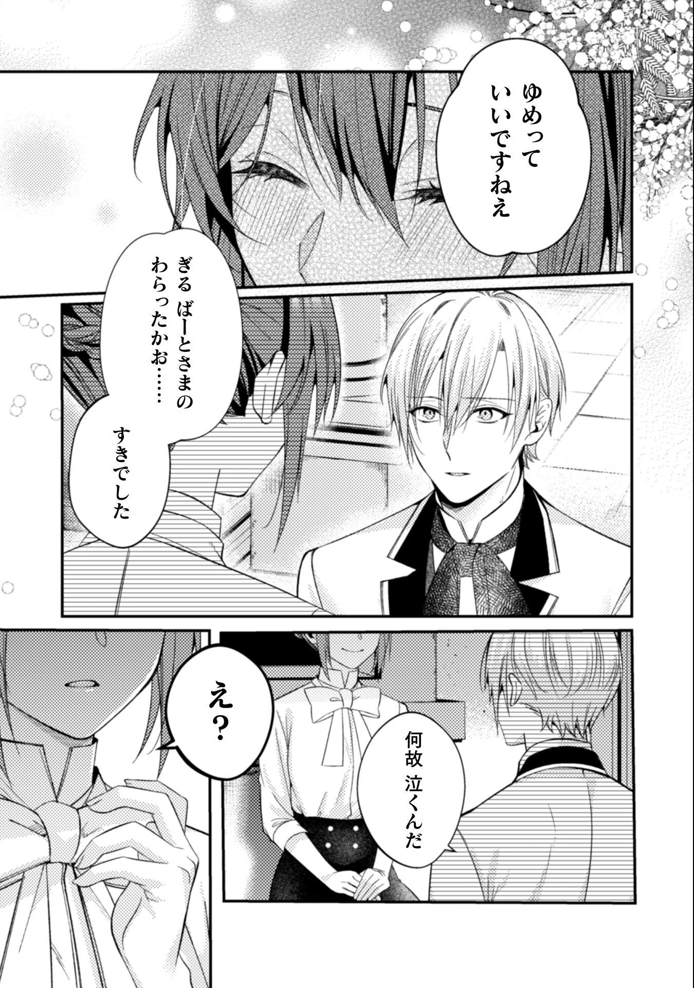 『理想の花嫁を探して幸せにして差し上げます』と言ったら、そっけなかった婚約者が何故か関わってきますが、花嫁斡旋頑張ります 第10話 - 8