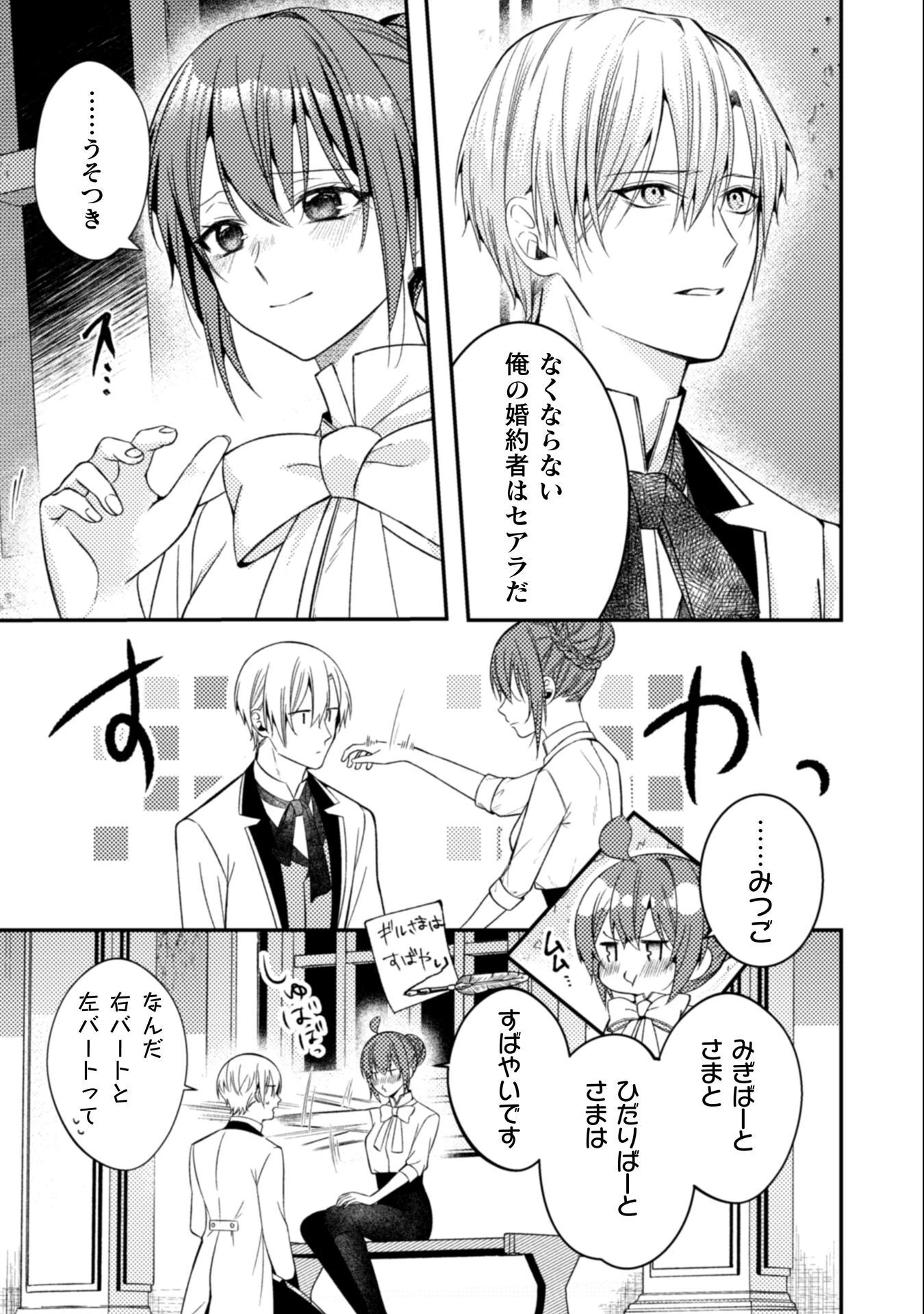 『理想の花嫁を探して幸せにして差し上げます』と言ったら、そっけなかった婚約者が何故か関わってきますが、花嫁斡旋頑張ります 第10話 - 10