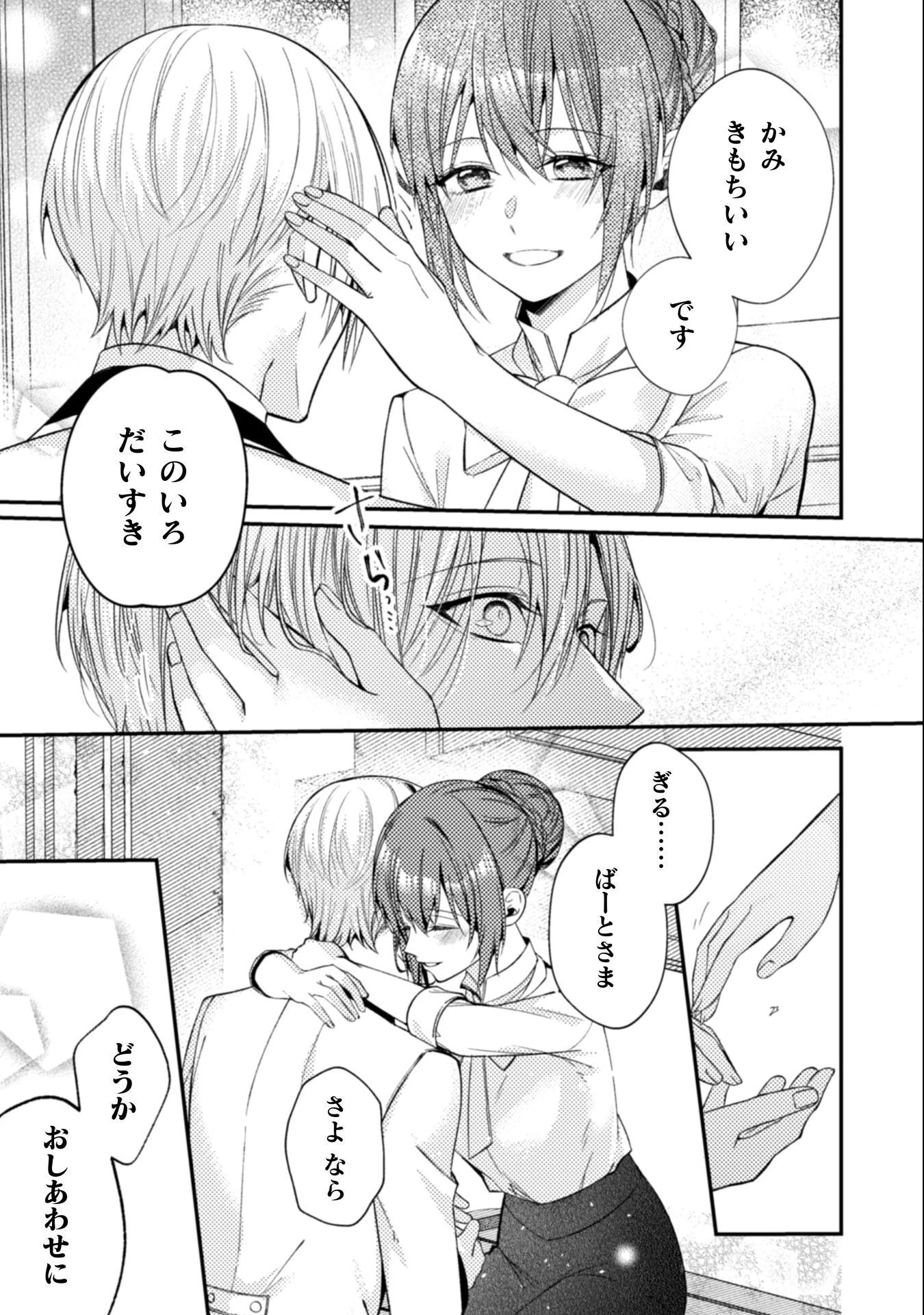 『理想の花嫁を探して幸せにして差し上げます』と言ったら、そっけなかった婚約者が何故か関わってきますが、花嫁斡旋頑張ります 第10話 - 12