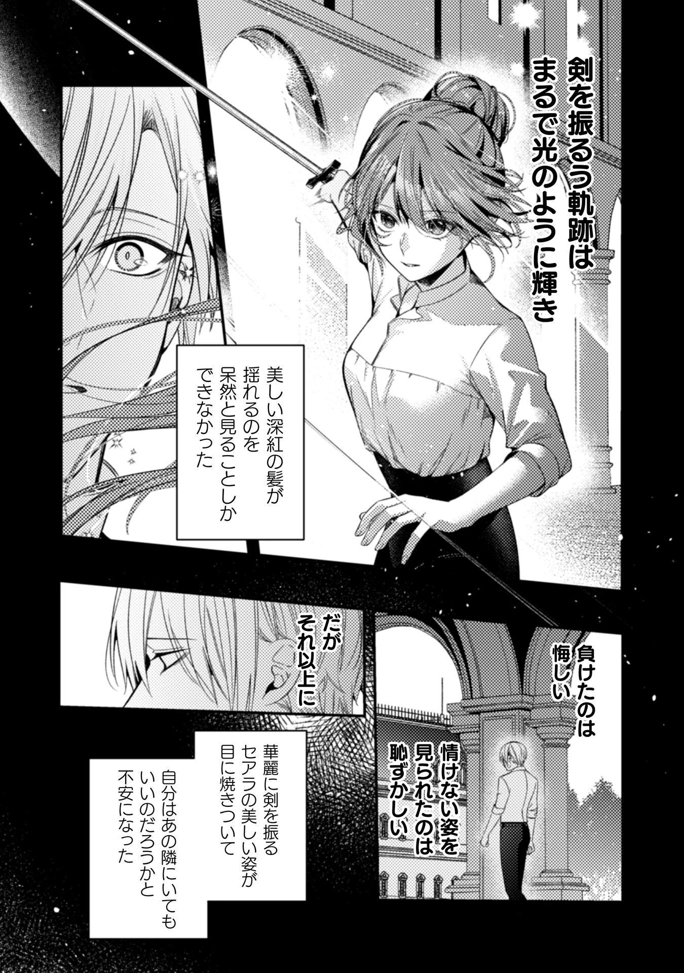 『理想の花嫁を探して幸せにして差し上げます』と言ったら、そっけなかった婚約者が何故か関わってきますが、花嫁斡旋頑張ります 第10話 - 16