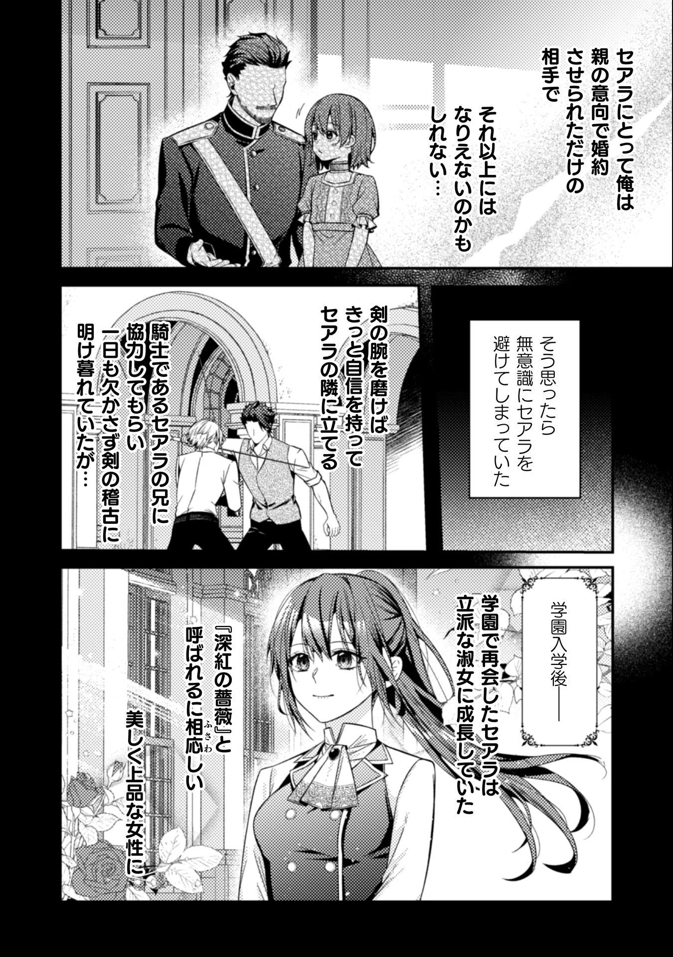 『理想の花嫁を探して幸せにして差し上げます』と言ったら、そっけなかった婚約者が何故か関わってきますが、花嫁斡旋頑張ります 第10話 - 17