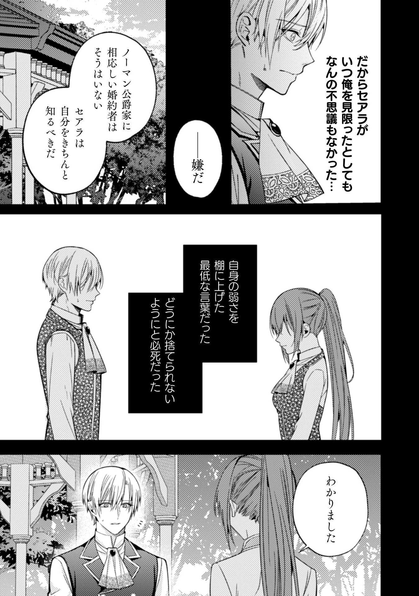 『理想の花嫁を探して幸せにして差し上げます』と言ったら、そっけなかった婚約者が何故か関わってきますが、花嫁斡旋頑張ります 第10話 - 18