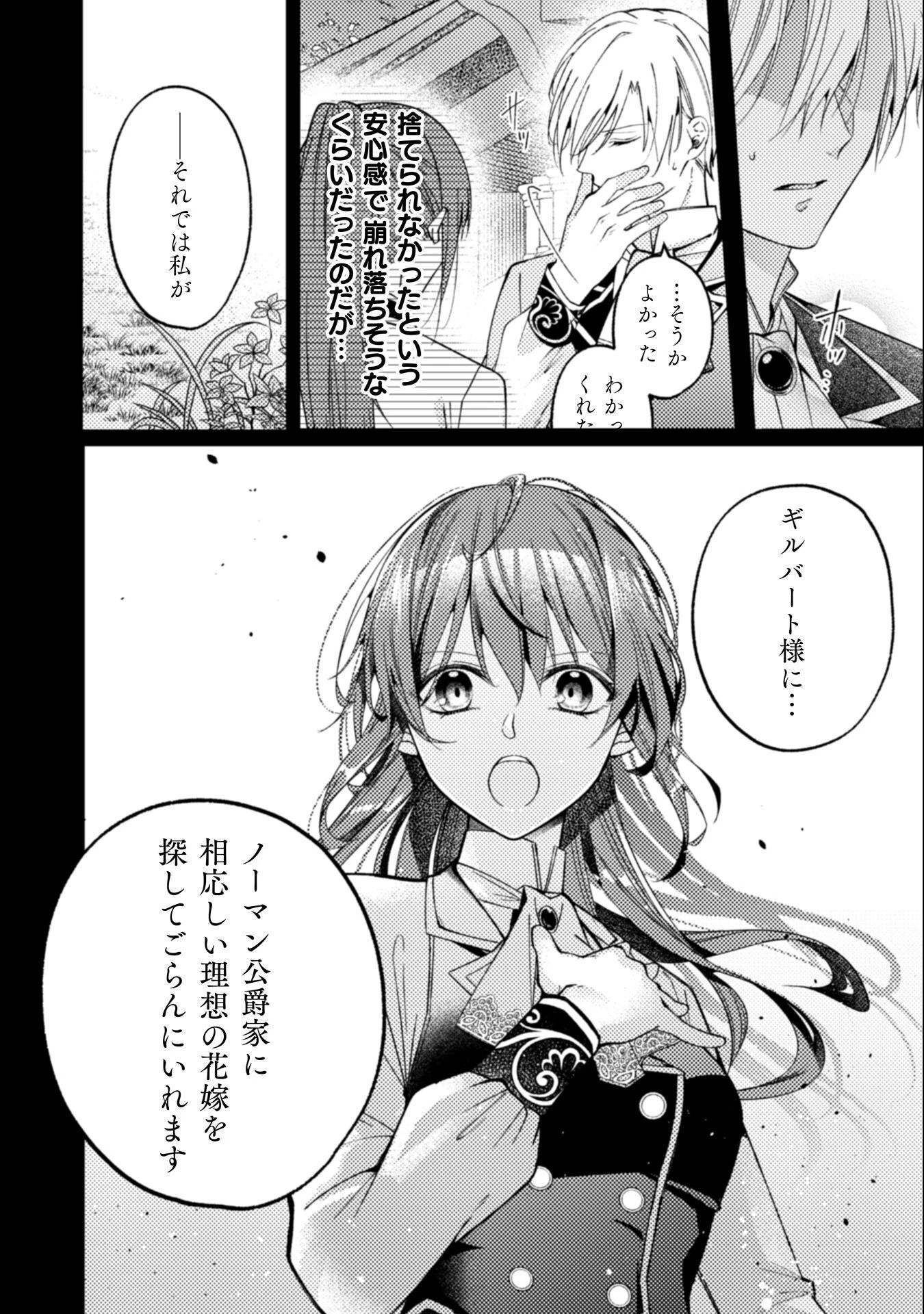 『理想の花嫁を探して幸せにして差し上げます』と言ったら、そっけなかった婚約者が何故か関わってきますが、花嫁斡旋頑張ります 第10話 - 19