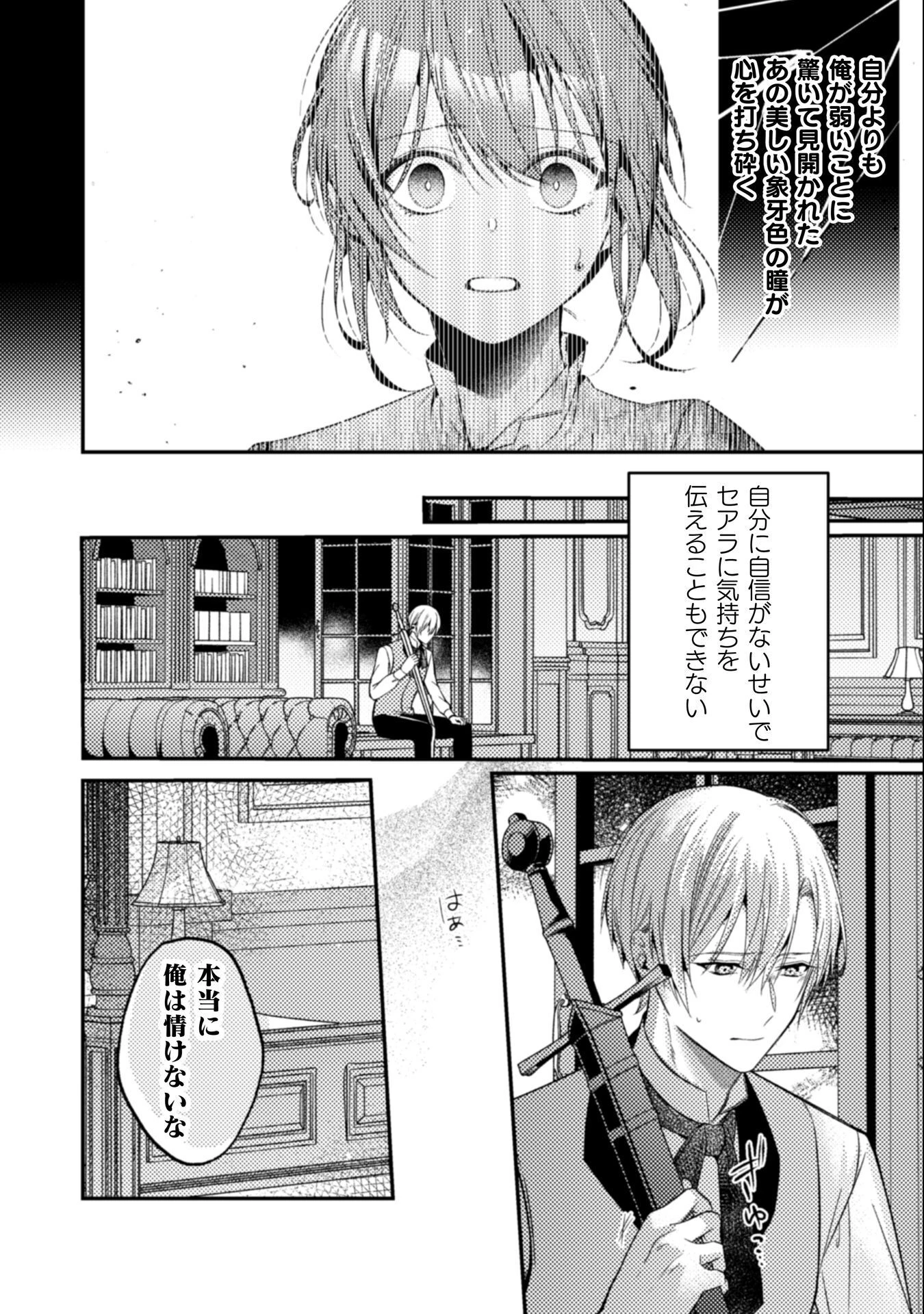 『理想の花嫁を探して幸せにして差し上げます』と言ったら、そっけなかった婚約者が何故か関わってきますが、花嫁斡旋頑張ります 第10話 - 21