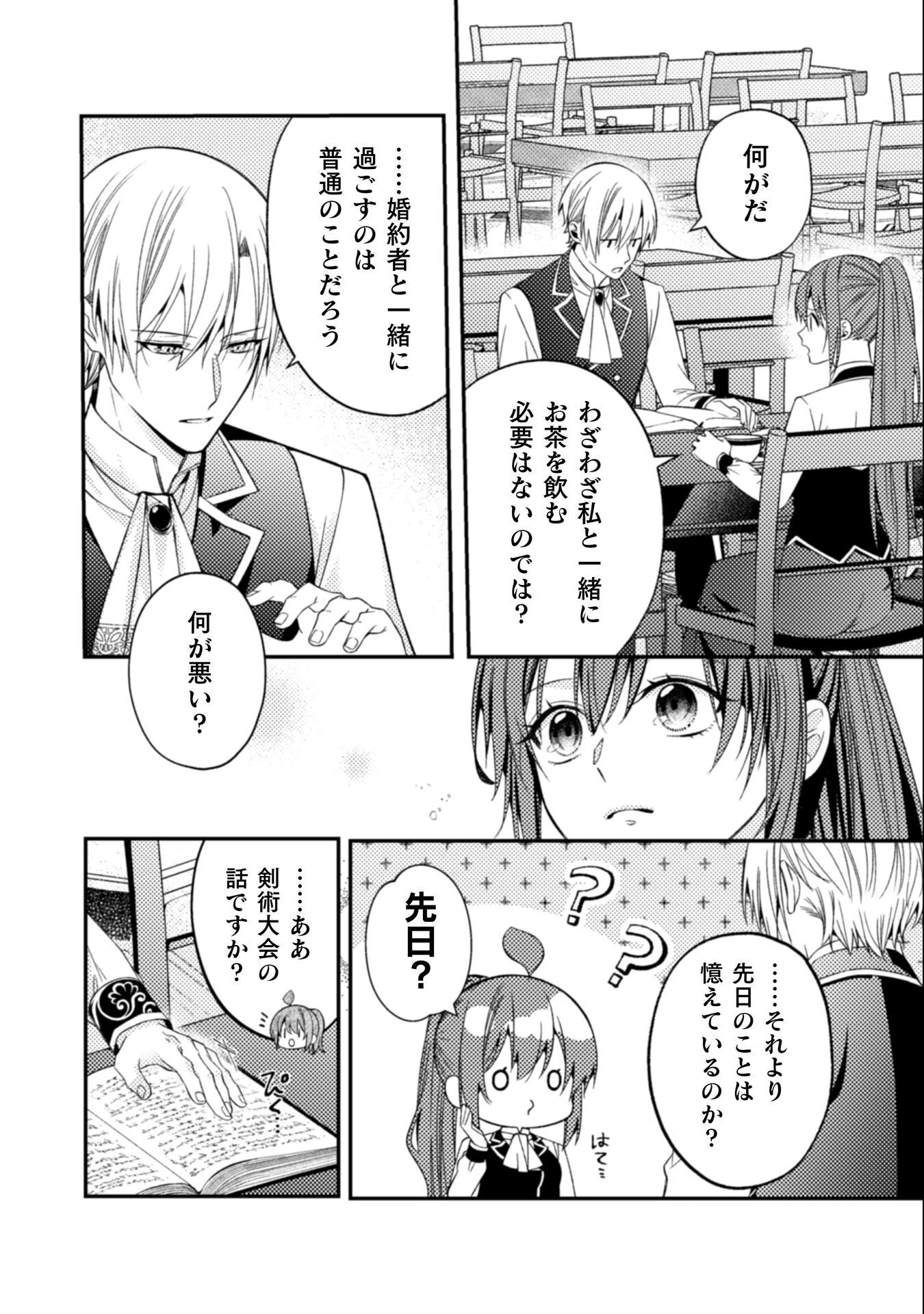 『理想の花嫁を探して幸せにして差し上げます』と言ったら、そっけなかった婚約者が何故か関わってきますが、花嫁斡旋頑張ります 第10話 - 23