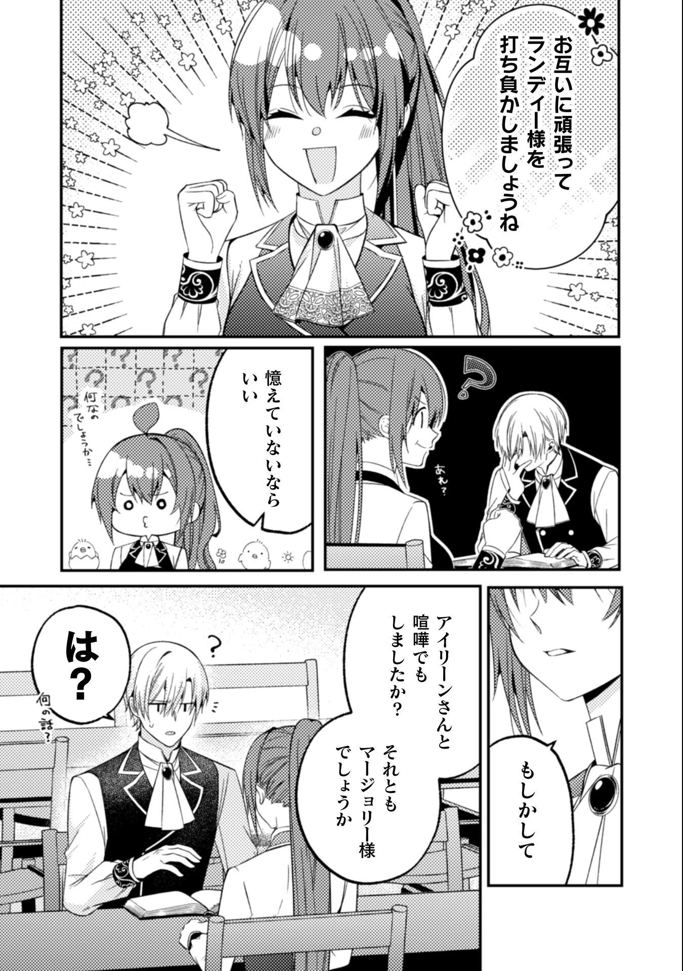 『理想の花嫁を探して幸せにして差し上げます』と言ったら、そっけなかった婚約者が何故か関わってきますが、花嫁斡旋頑張ります 第10話 - 24