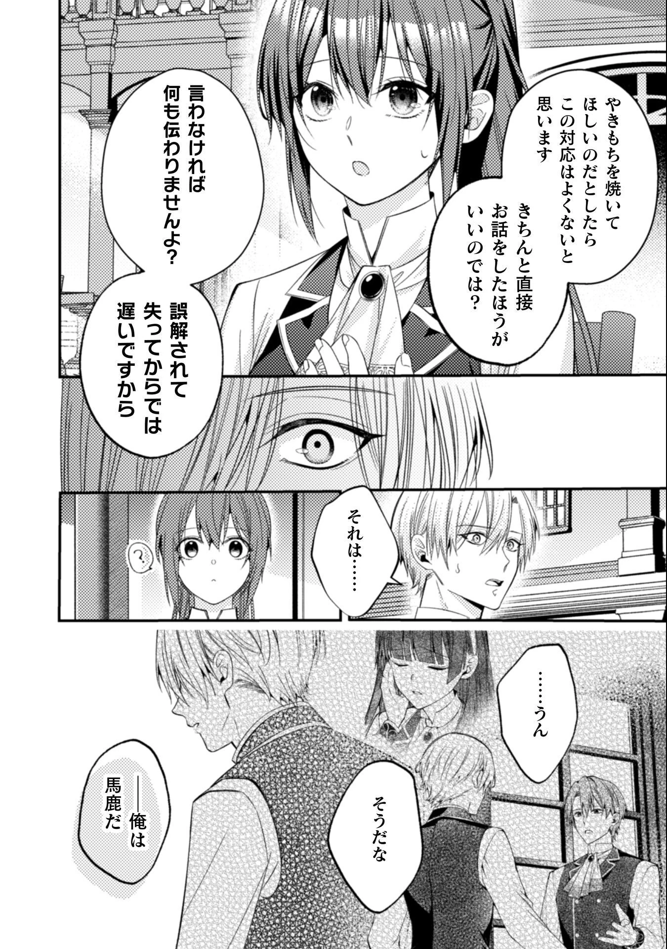 『理想の花嫁を探して幸せにして差し上げます』と言ったら、そっけなかった婚約者が何故か関わってきますが、花嫁斡旋頑張ります 第10話 - 25