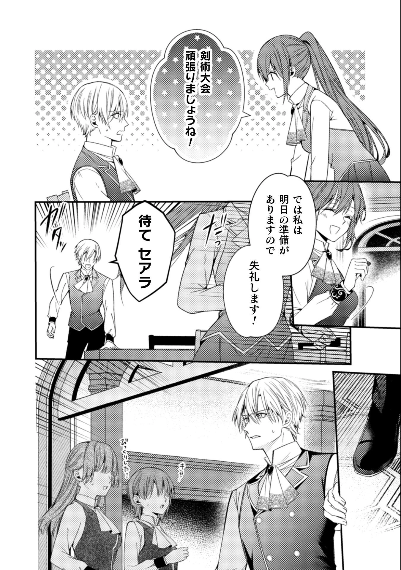 『理想の花嫁を探して幸せにして差し上げます』と言ったら、そっけなかった婚約者が何故か関わってきますが、花嫁斡旋頑張ります 第10話 - 27