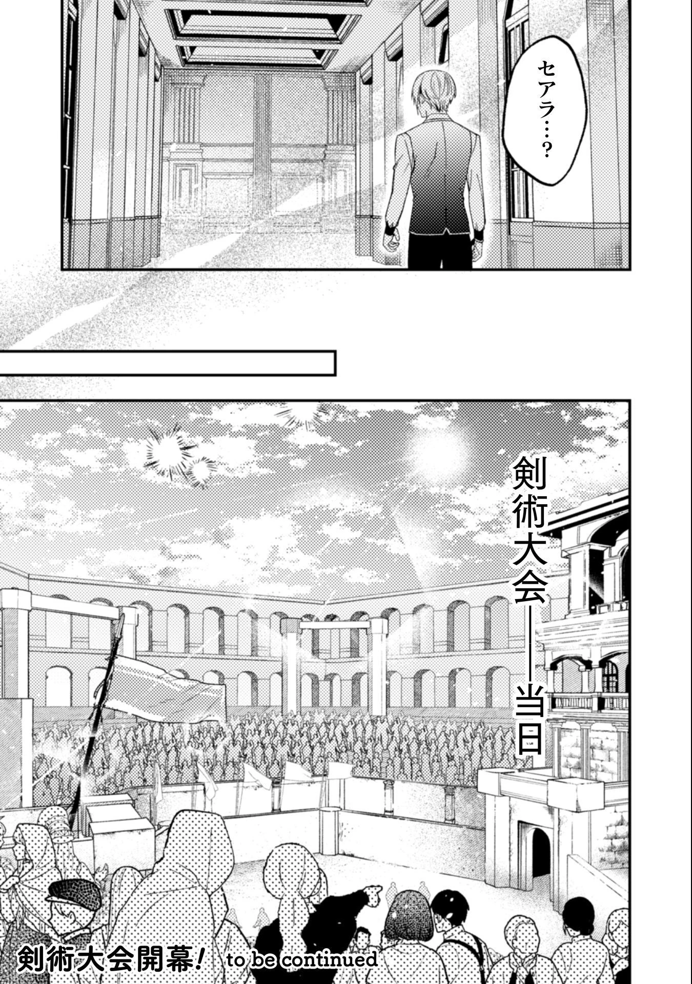 『理想の花嫁を探して幸せにして差し上げます』と言ったら、そっけなかった婚約者が何故か関わってきますが、花嫁斡旋頑張ります 第10話 - 28