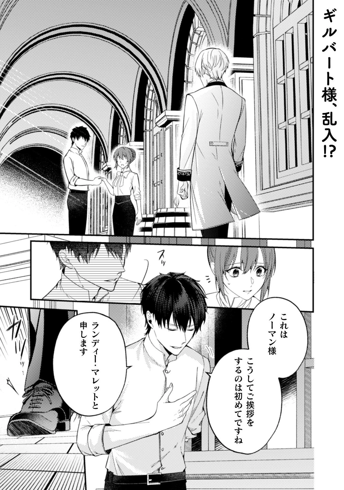 『理想の花嫁を探して幸せにして差し上げます』と言ったら、そっけなかった婚約者が何故か関わってきますが、花嫁斡旋頑張ります 第9話 - 2