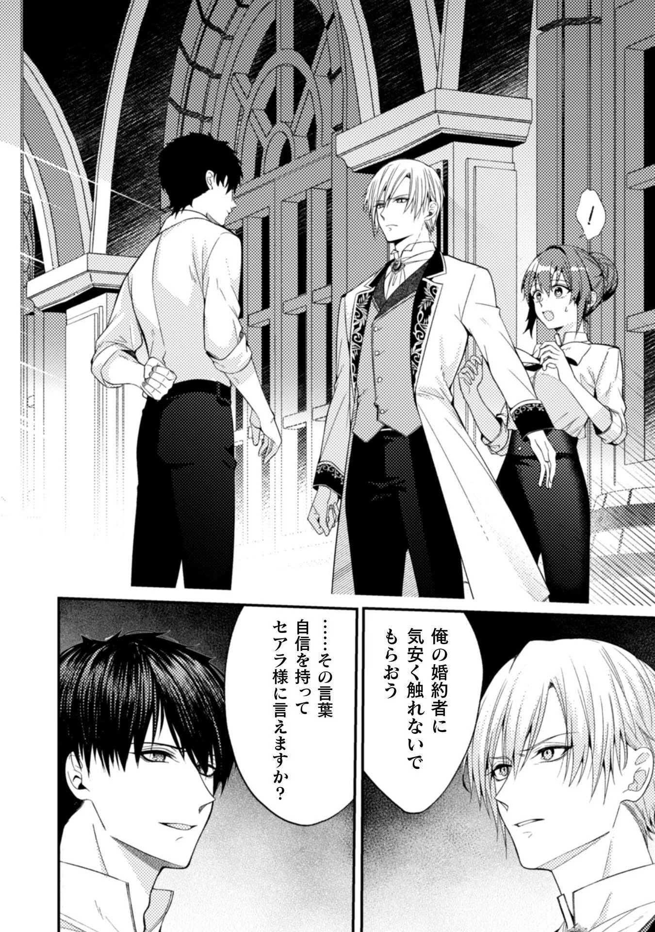 『理想の花嫁を探して幸せにして差し上げます』と言ったら、そっけなかった婚約者が何故か関わってきますが、花嫁斡旋頑張ります 第9話 - 3