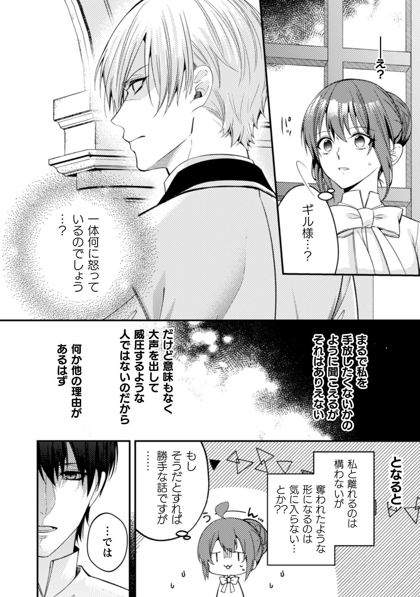 『理想の花嫁を探して幸せにして差し上げます』と言ったら、そっけなかった婚約者が何故か関わってきますが、花嫁斡旋頑張ります 第9話 - 5