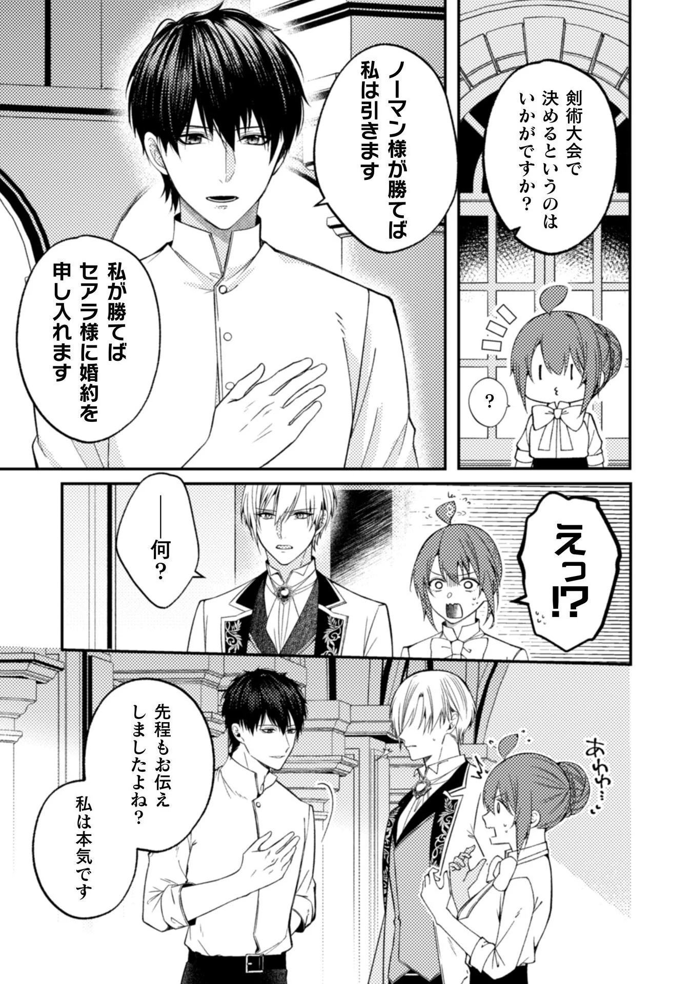 『理想の花嫁を探して幸せにして差し上げます』と言ったら、そっけなかった婚約者が何故か関わってきますが、花嫁斡旋頑張ります 第9話 - 6