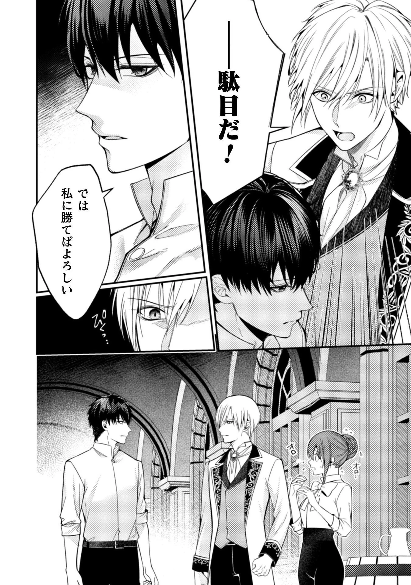 『理想の花嫁を探して幸せにして差し上げます』と言ったら、そっけなかった婚約者が何故か関わってきますが、花嫁斡旋頑張ります 第9話 - 7