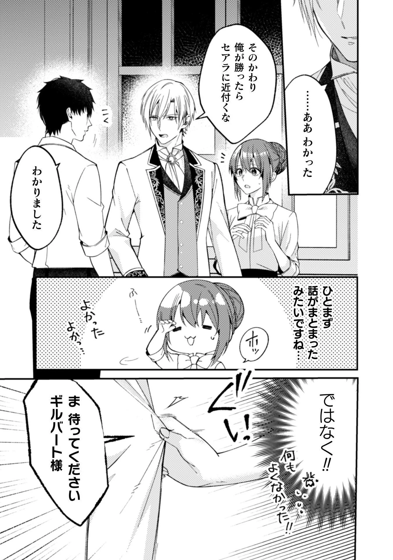 『理想の花嫁を探して幸せにして差し上げます』と言ったら、そっけなかった婚約者が何故か関わってきますが、花嫁斡旋頑張ります 第9話 - 8