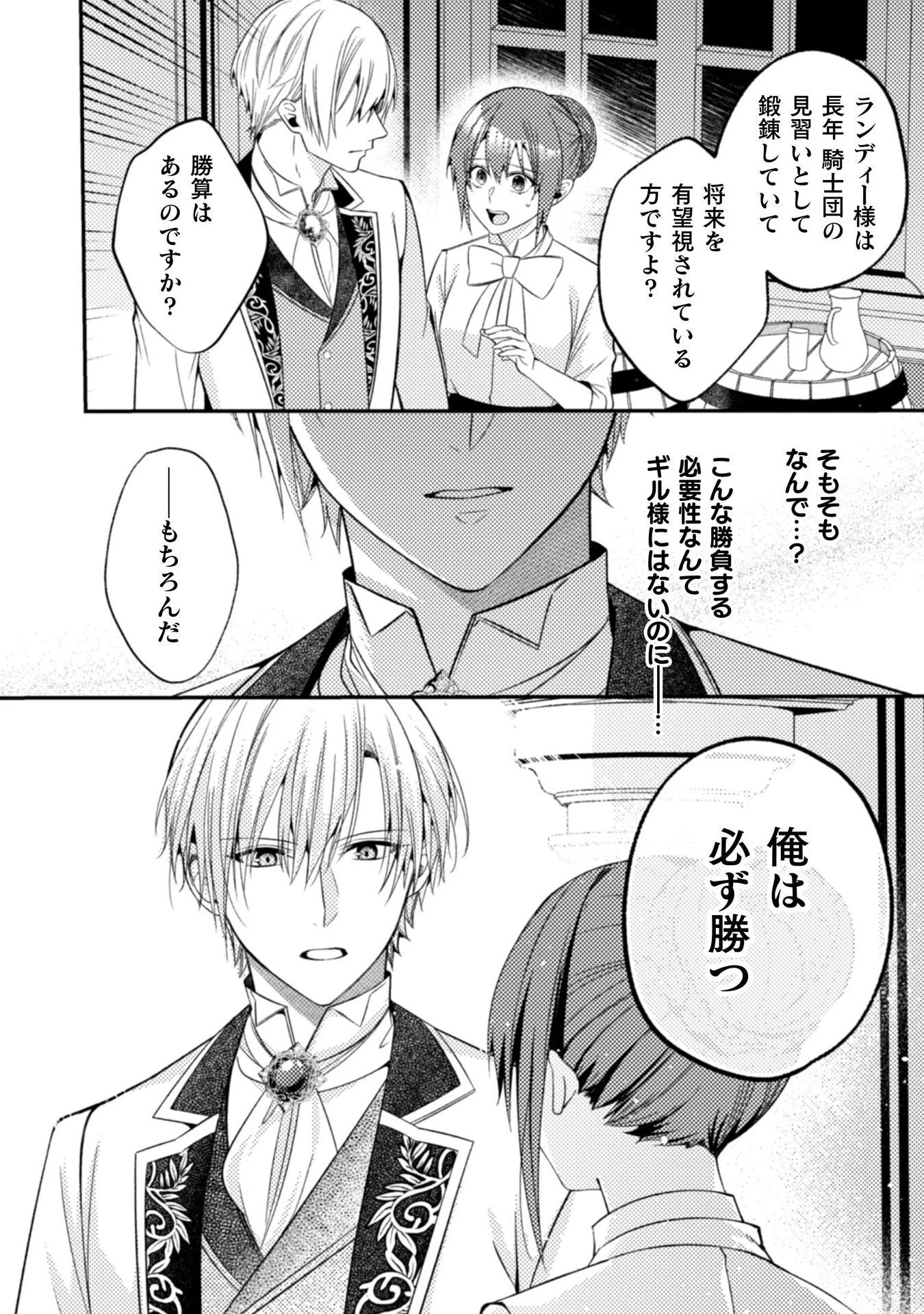 『理想の花嫁を探して幸せにして差し上げます』と言ったら、そっけなかった婚約者が何故か関わってきますが、花嫁斡旋頑張ります 第9話 - 9