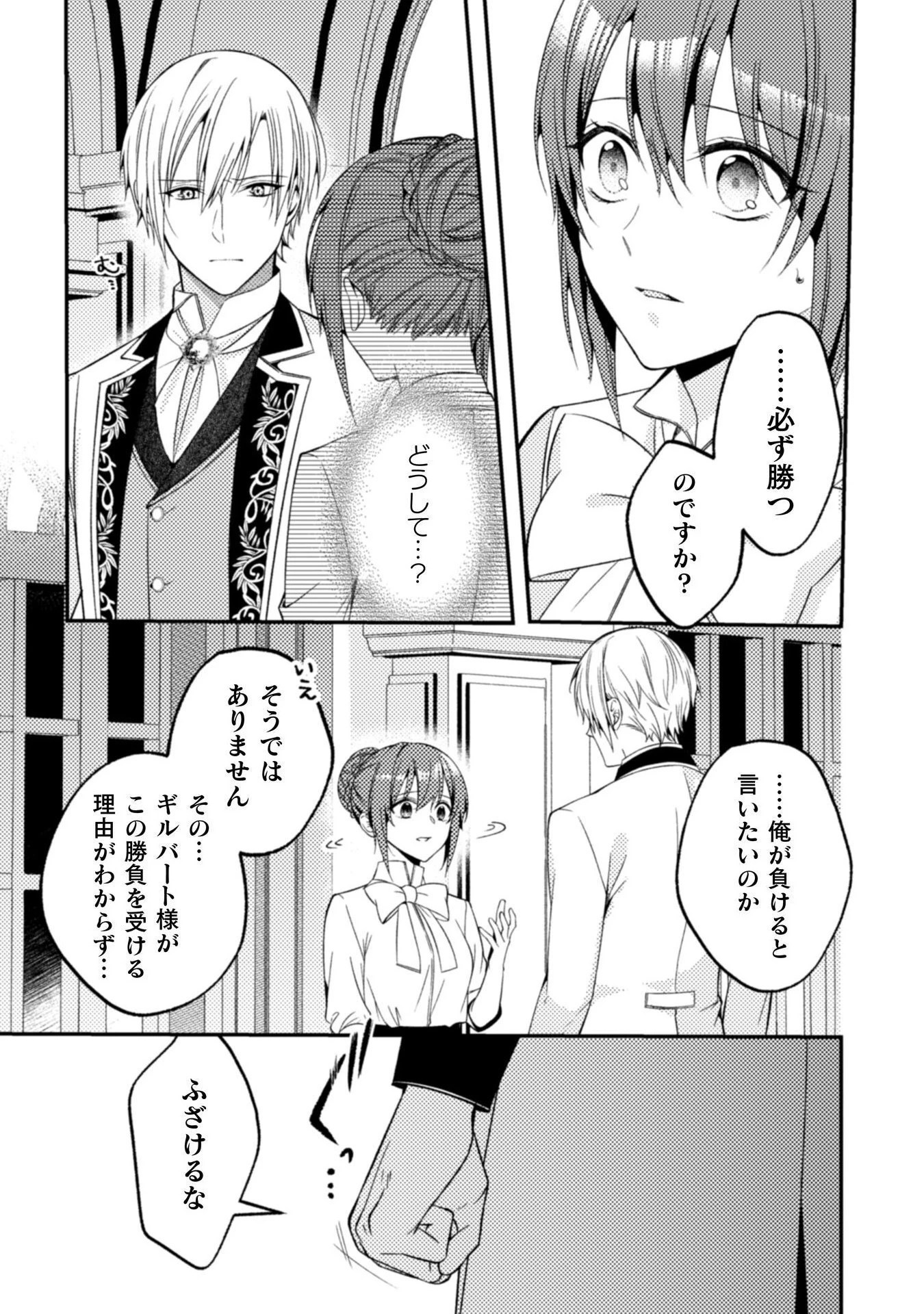 『理想の花嫁を探して幸せにして差し上げます』と言ったら、そっけなかった婚約者が何故か関わってきますが、花嫁斡旋頑張ります 第9話 - 10