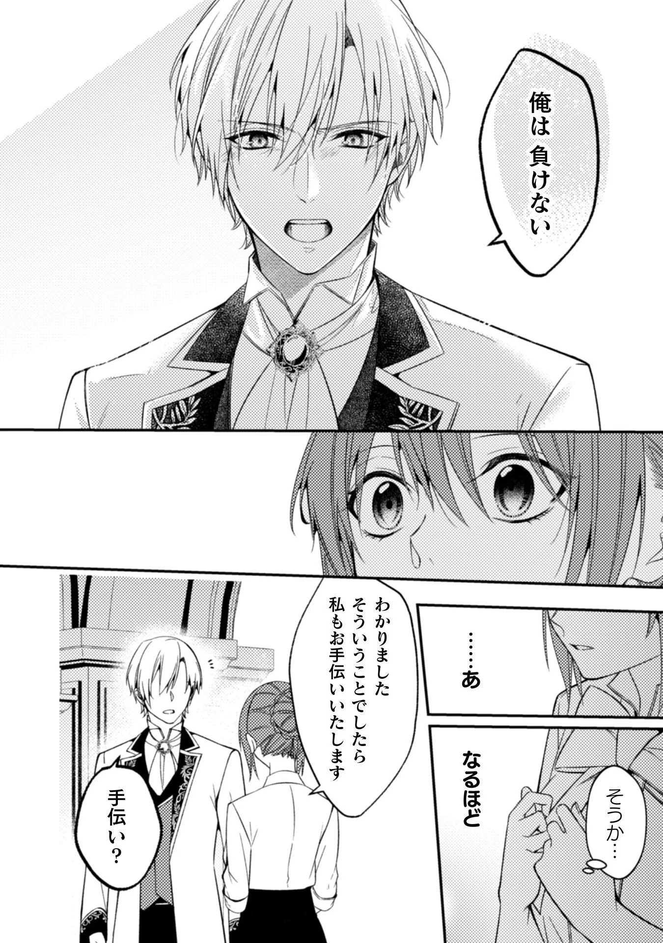 『理想の花嫁を探して幸せにして差し上げます』と言ったら、そっけなかった婚約者が何故か関わってきますが、花嫁斡旋頑張ります 第9話 - 11