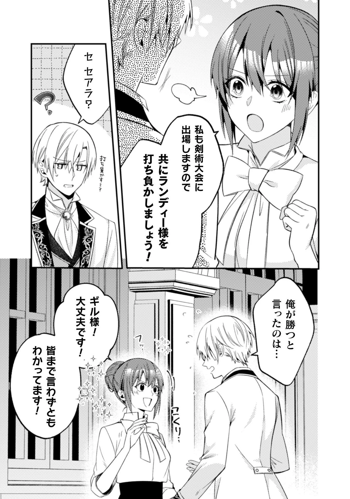 『理想の花嫁を探して幸せにして差し上げます』と言ったら、そっけなかった婚約者が何故か関わってきますが、花嫁斡旋頑張ります 第9話 - 12