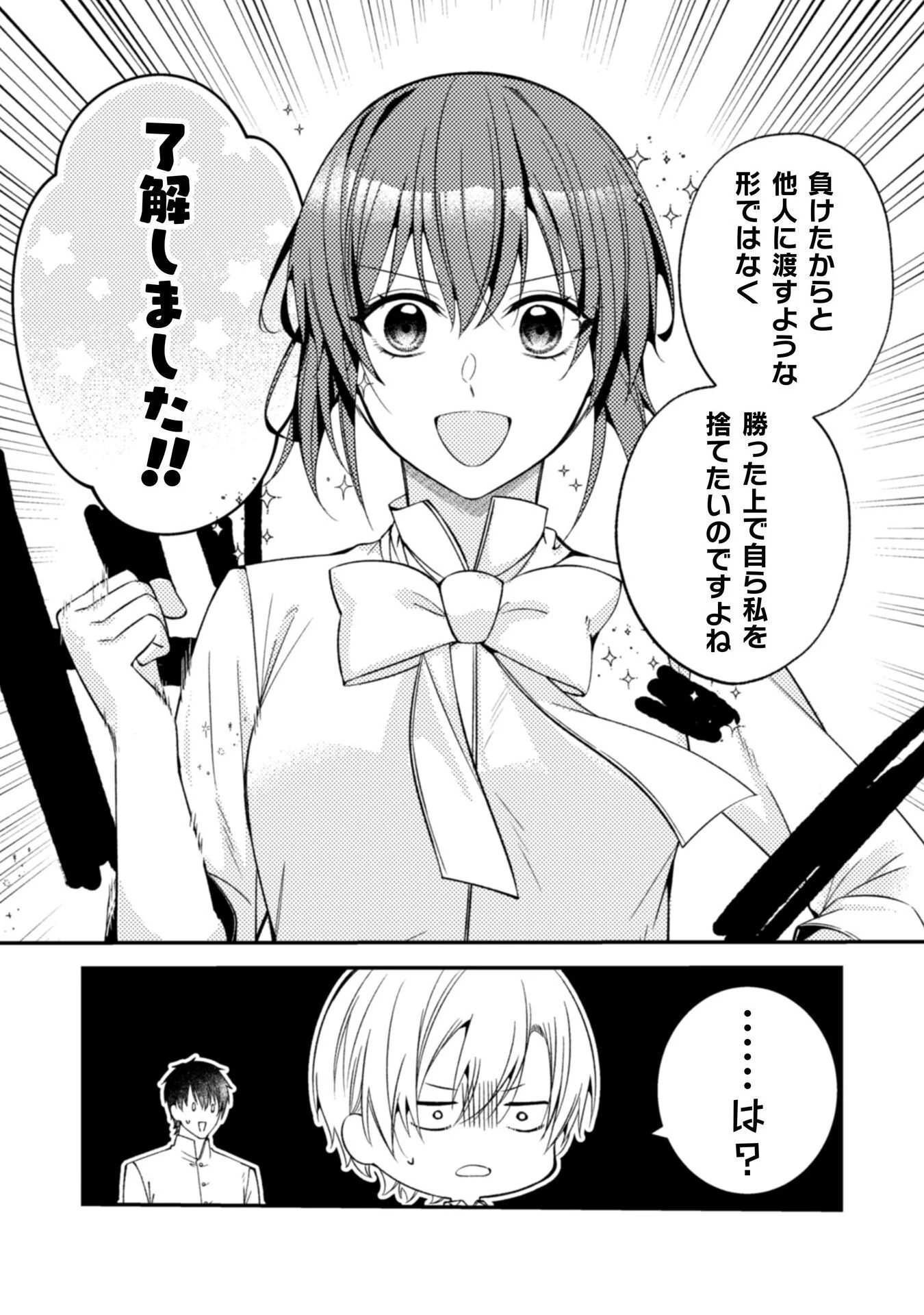 『理想の花嫁を探して幸せにして差し上げます』と言ったら、そっけなかった婚約者が何故か関わってきますが、花嫁斡旋頑張ります 第9話 - 13