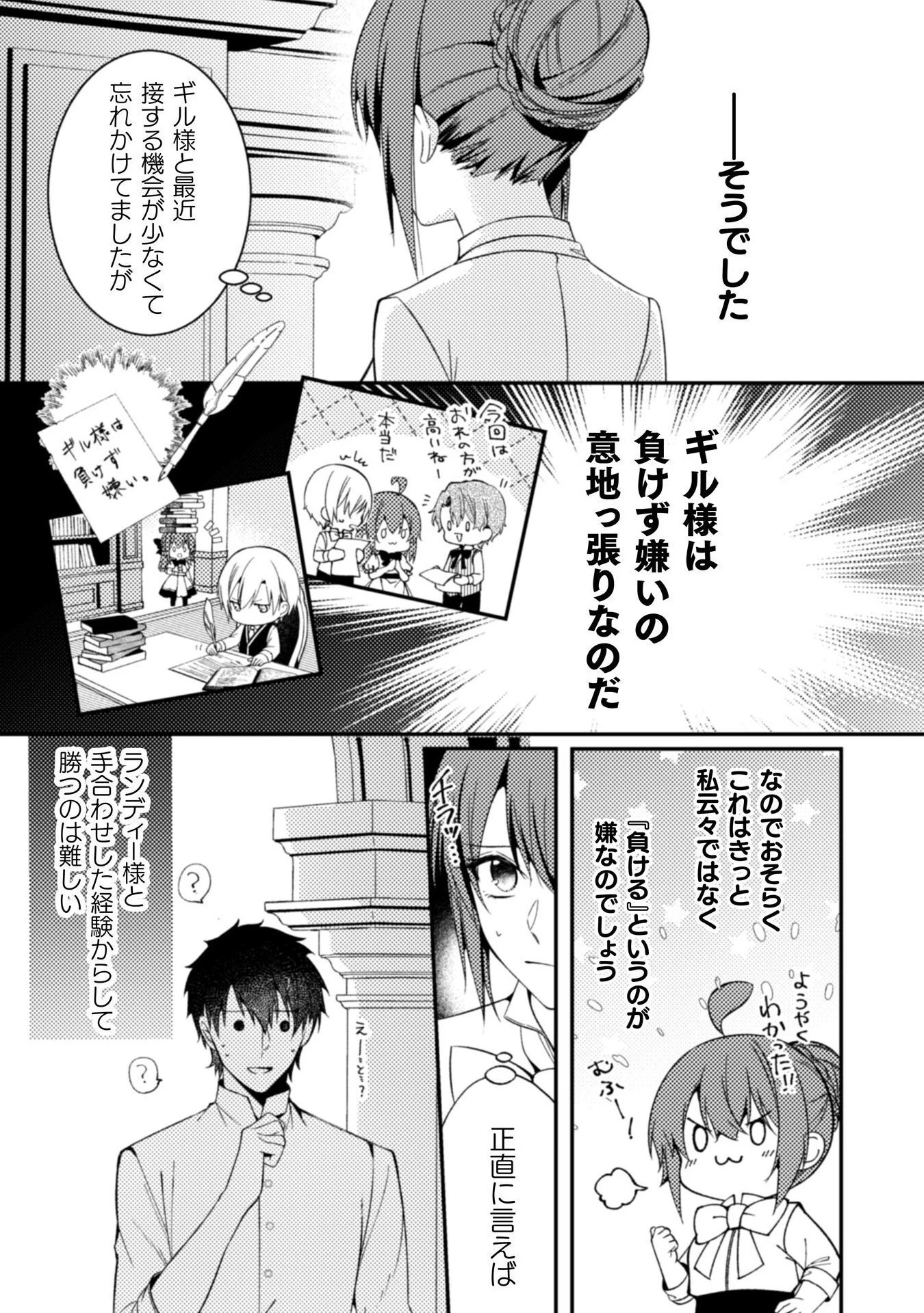 『理想の花嫁を探して幸せにして差し上げます』と言ったら、そっけなかった婚約者が何故か関わってきますが、花嫁斡旋頑張ります 第9話 - 14