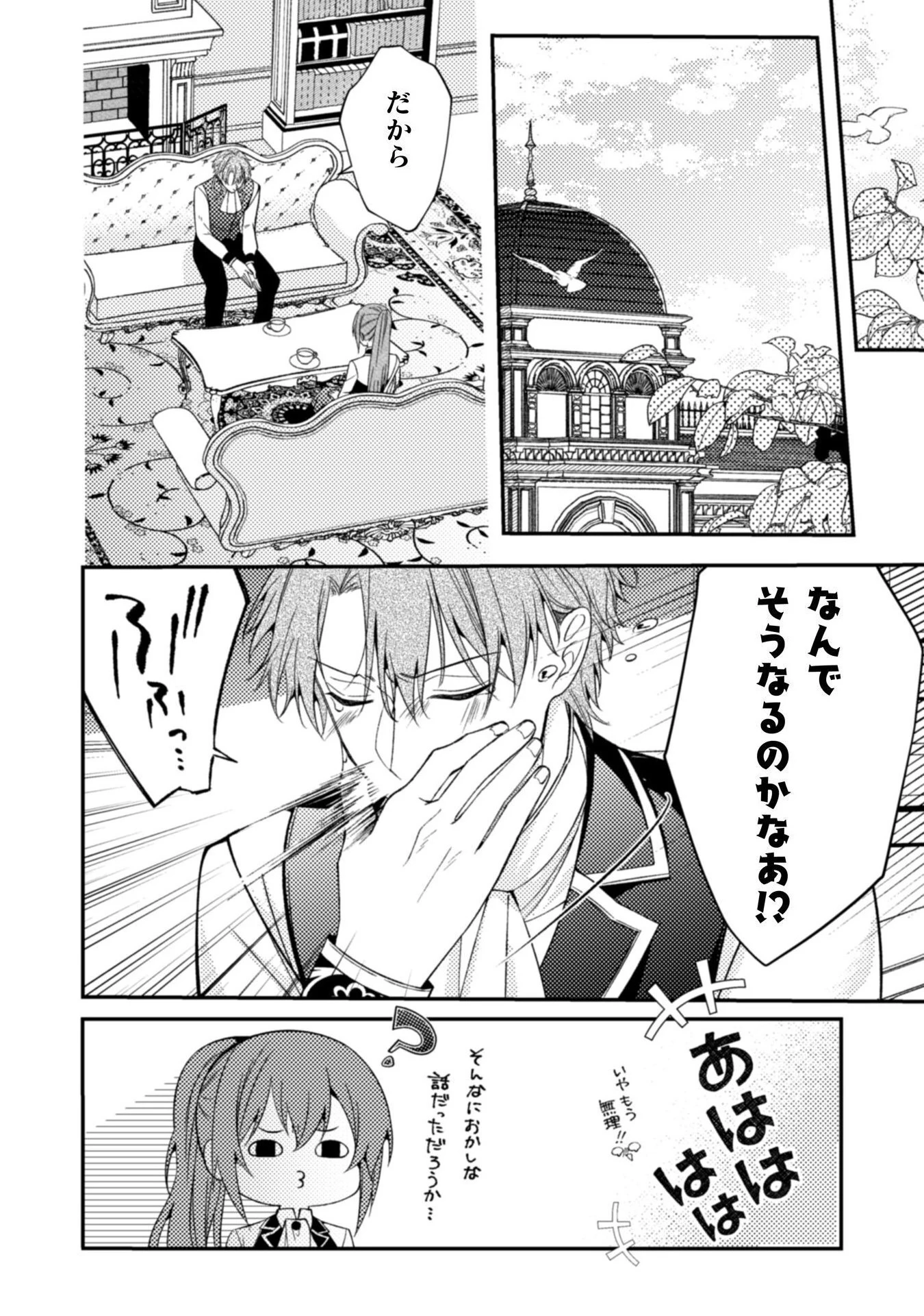 『理想の花嫁を探して幸せにして差し上げます』と言ったら、そっけなかった婚約者が何故か関わってきますが、花嫁斡旋頑張ります 第9話 - 17