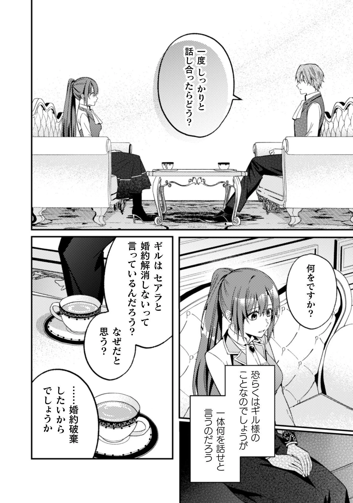 『理想の花嫁を探して幸せにして差し上げます』と言ったら、そっけなかった婚約者が何故か関わってきますが、花嫁斡旋頑張ります 第9話 - 19