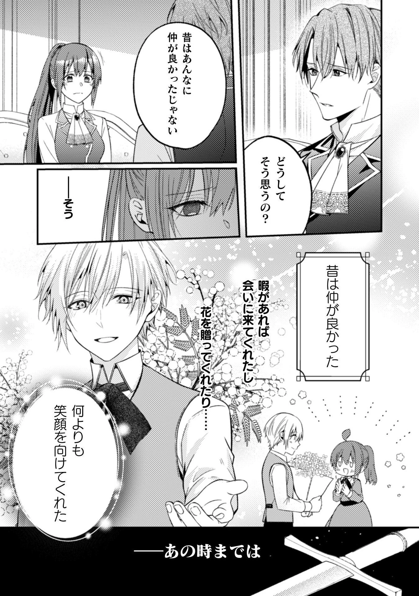 『理想の花嫁を探して幸せにして差し上げます』と言ったら、そっけなかった婚約者が何故か関わってきますが、花嫁斡旋頑張ります 第9話 - 20