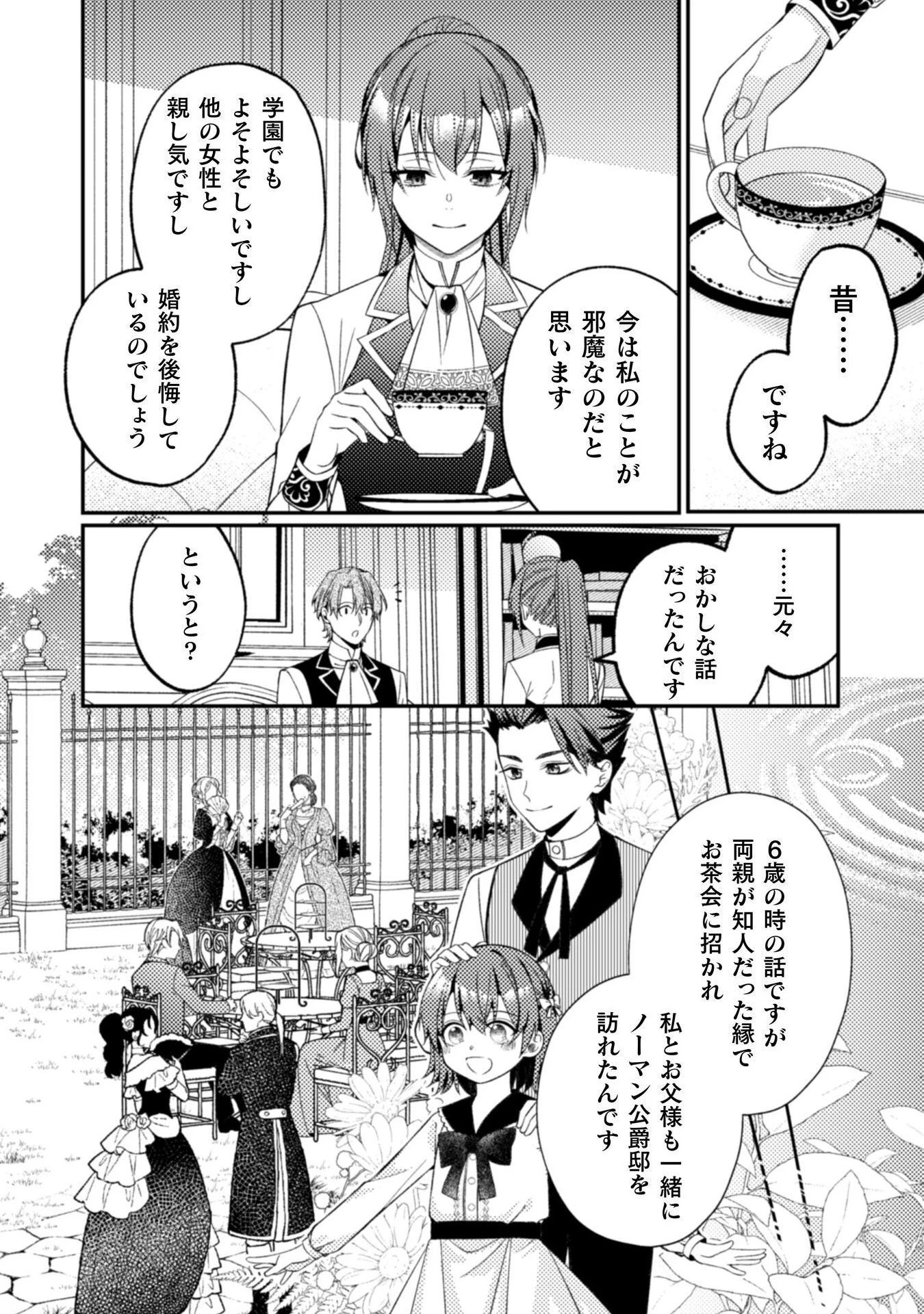 『理想の花嫁を探して幸せにして差し上げます』と言ったら、そっけなかった婚約者が何故か関わってきますが、花嫁斡旋頑張ります 第9話 - 21