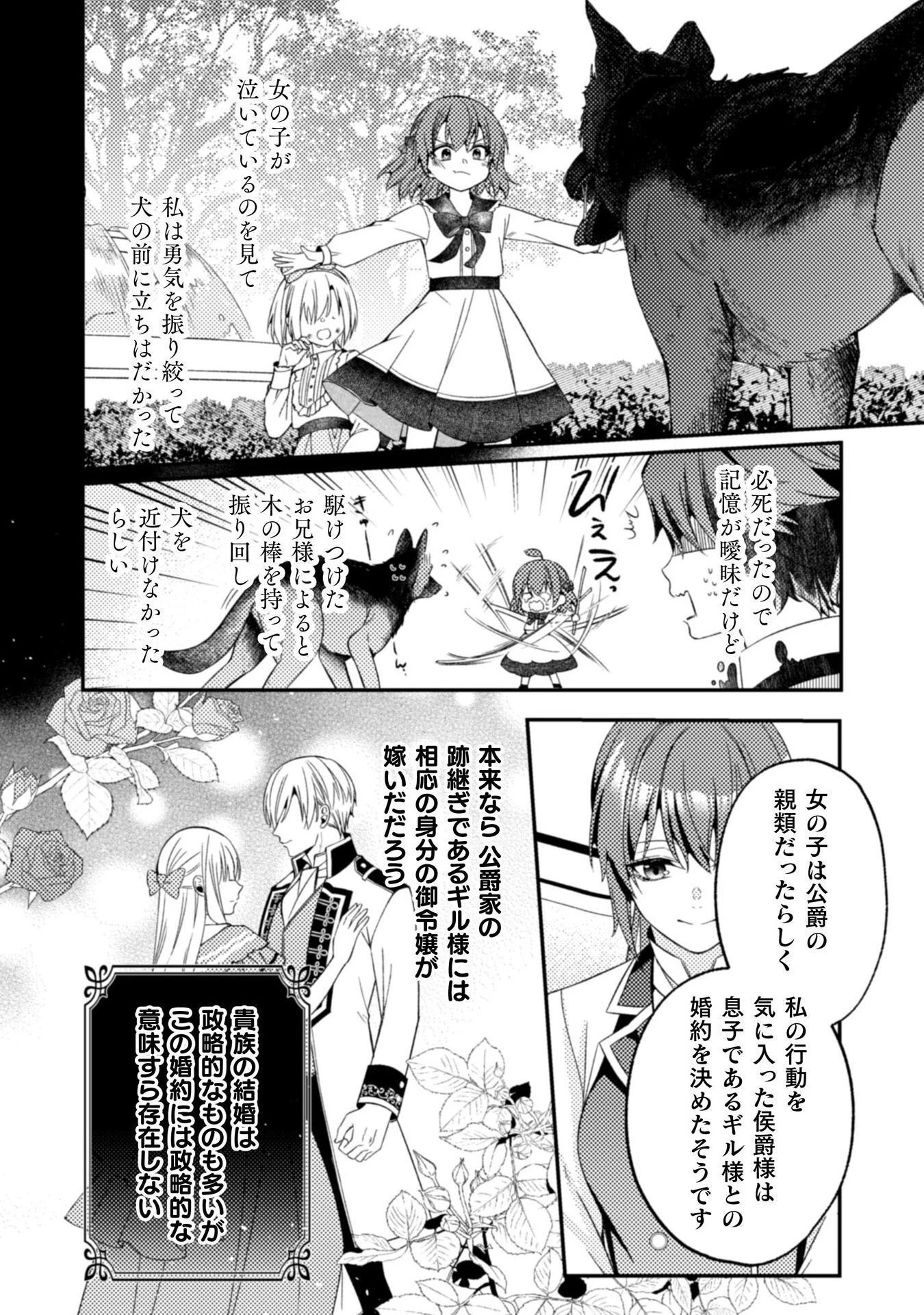 『理想の花嫁を探して幸せにして差し上げます』と言ったら、そっけなかった婚約者が何故か関わってきますが、花嫁斡旋頑張ります 第9話 - 23