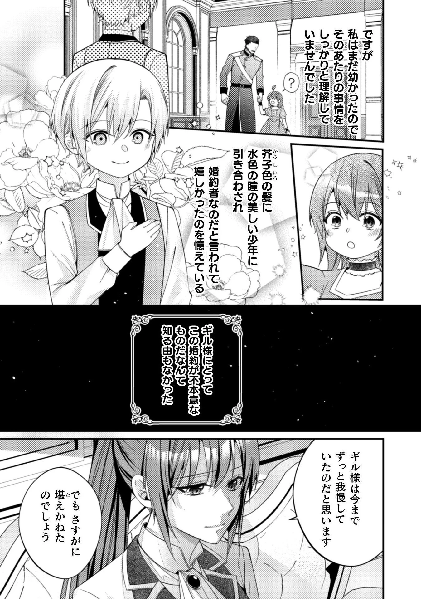 『理想の花嫁を探して幸せにして差し上げます』と言ったら、そっけなかった婚約者が何故か関わってきますが、花嫁斡旋頑張ります 第9話 - 24