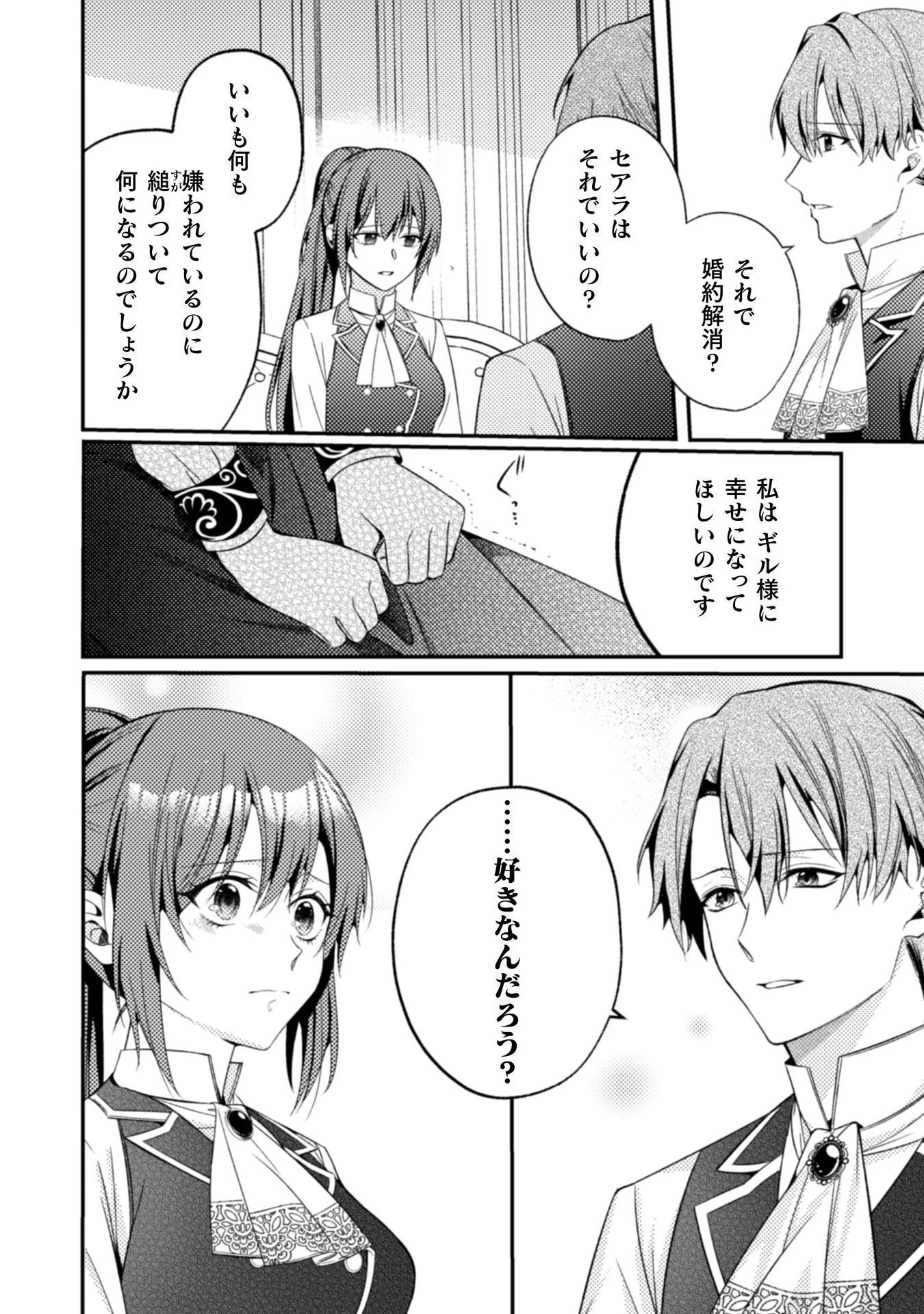 『理想の花嫁を探して幸せにして差し上げます』と言ったら、そっけなかった婚約者が何故か関わってきますが、花嫁斡旋頑張ります 第9話 - 25