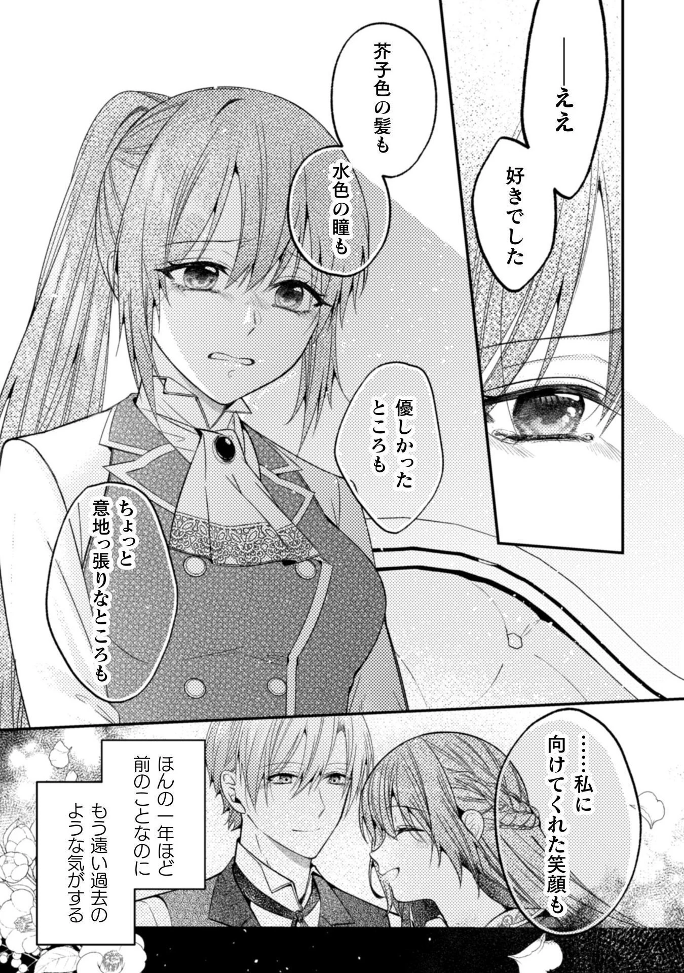 『理想の花嫁を探して幸せにして差し上げます』と言ったら、そっけなかった婚約者が何故か関わってきますが、花嫁斡旋頑張ります 第9話 - 26