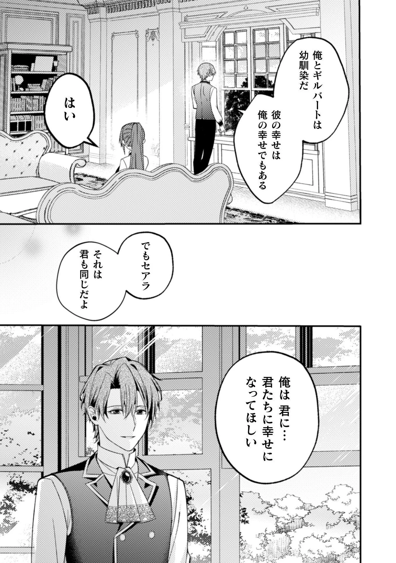 『理想の花嫁を探して幸せにして差し上げます』と言ったら、そっけなかった婚約者が何故か関わってきますが、花嫁斡旋頑張ります 第9話 - 28