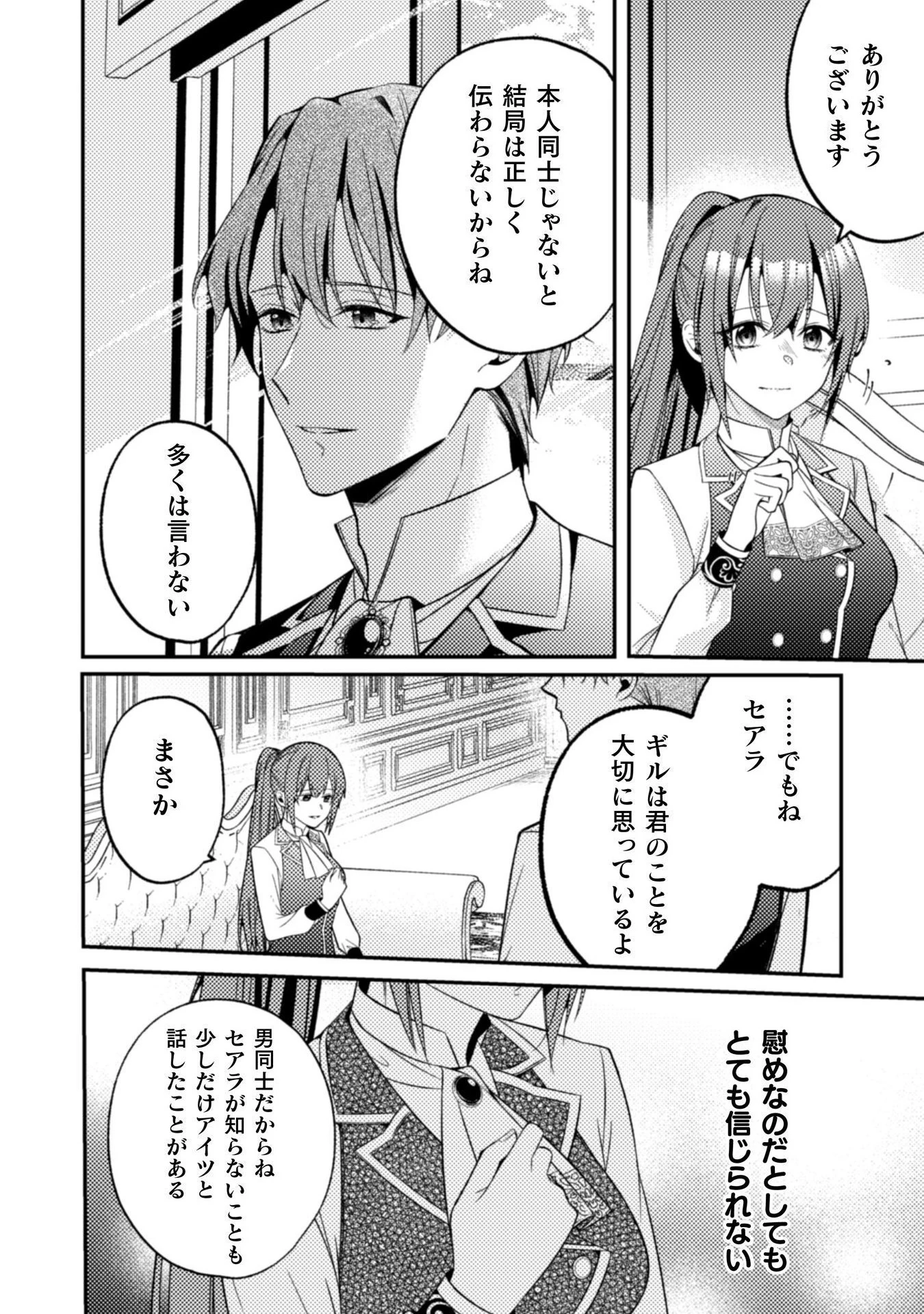 『理想の花嫁を探して幸せにして差し上げます』と言ったら、そっけなかった婚約者が何故か関わってきますが、花嫁斡旋頑張ります 第9話 - 29