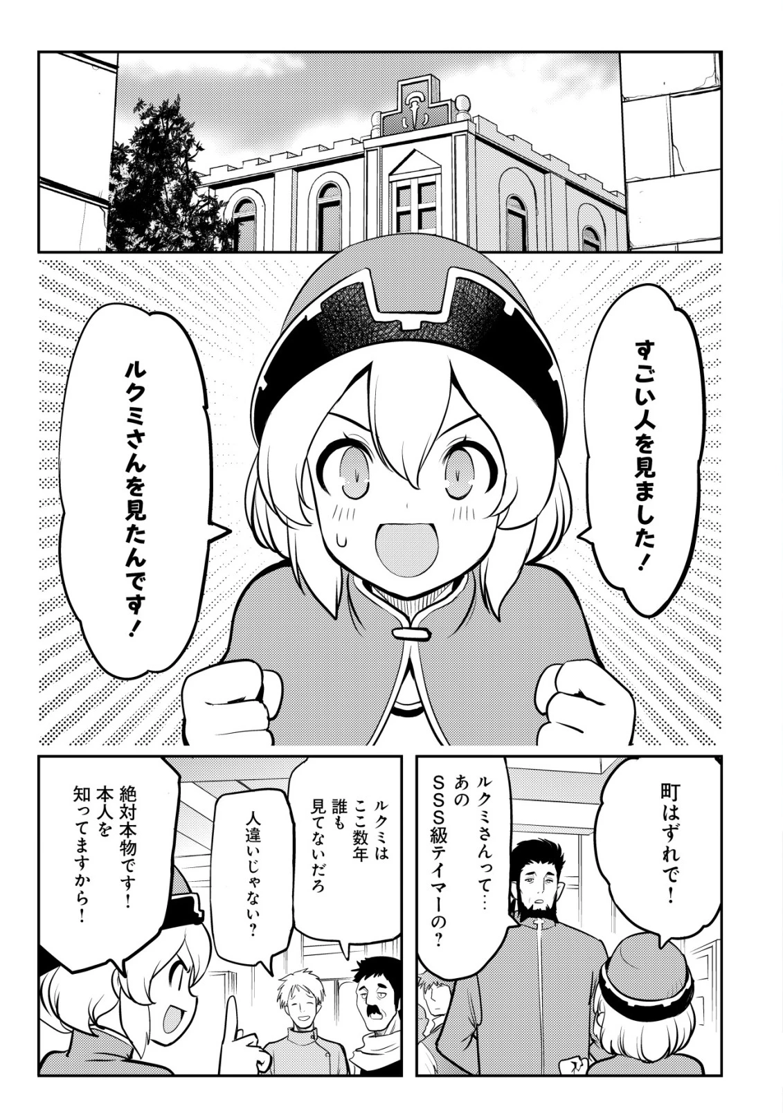 追放された不遇職『テイマー』ですが、2つ目の職業が万能職『配合術師』だったので俺だけの最強パーティを作ります 第16話 - 2