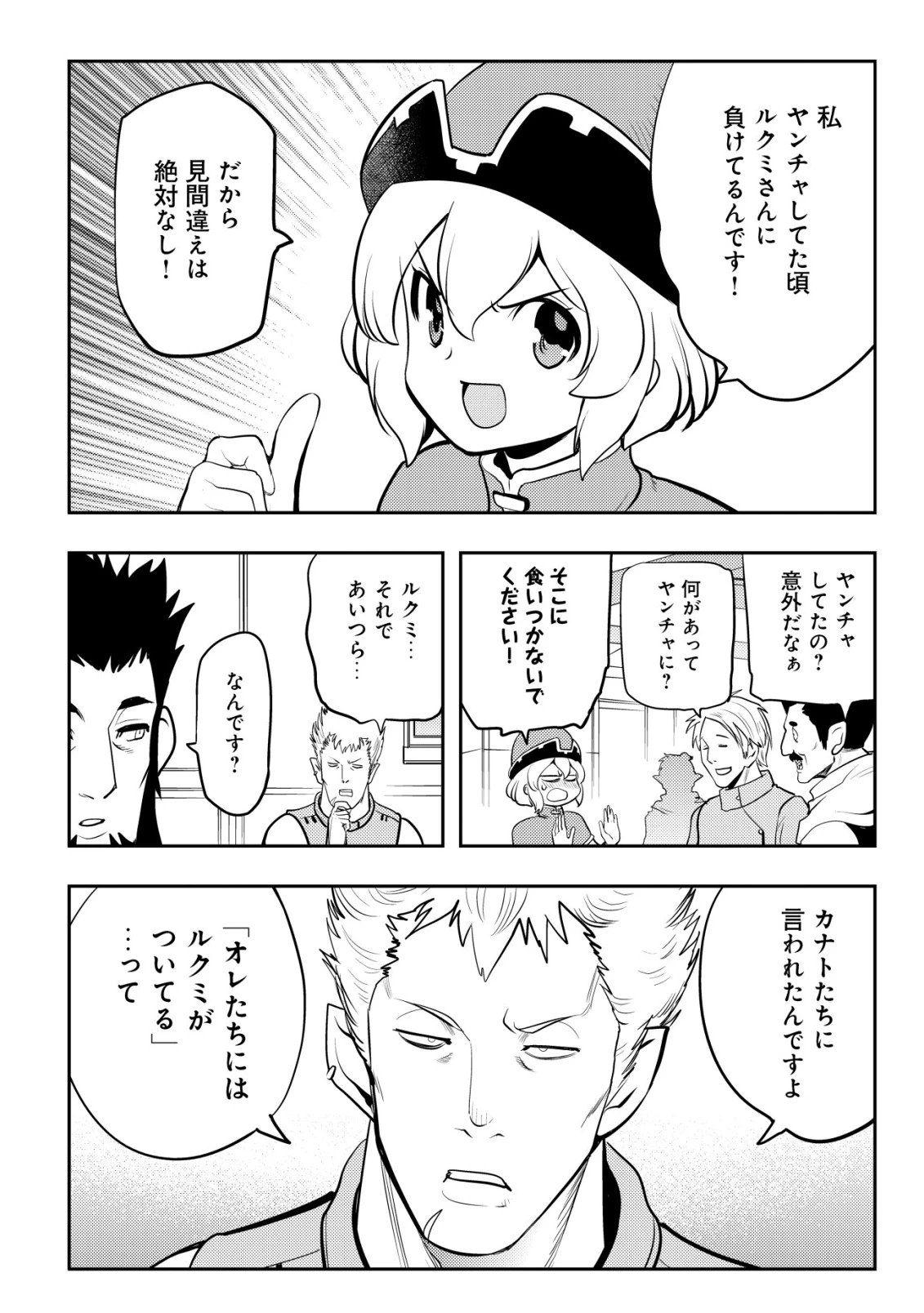 追放された不遇職『テイマー』ですが、2つ目の職業が万能職『配合術師』だったので俺だけの最強パーティを作ります 第16話 - 3