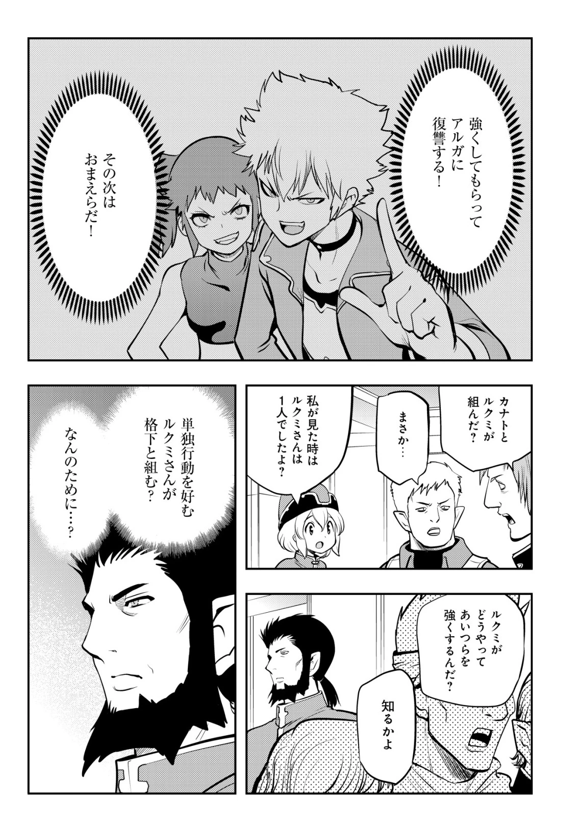 追放された不遇職『テイマー』ですが、2つ目の職業が万能職『配合術師』だったので俺だけの最強パーティを作ります 第16話 - 4