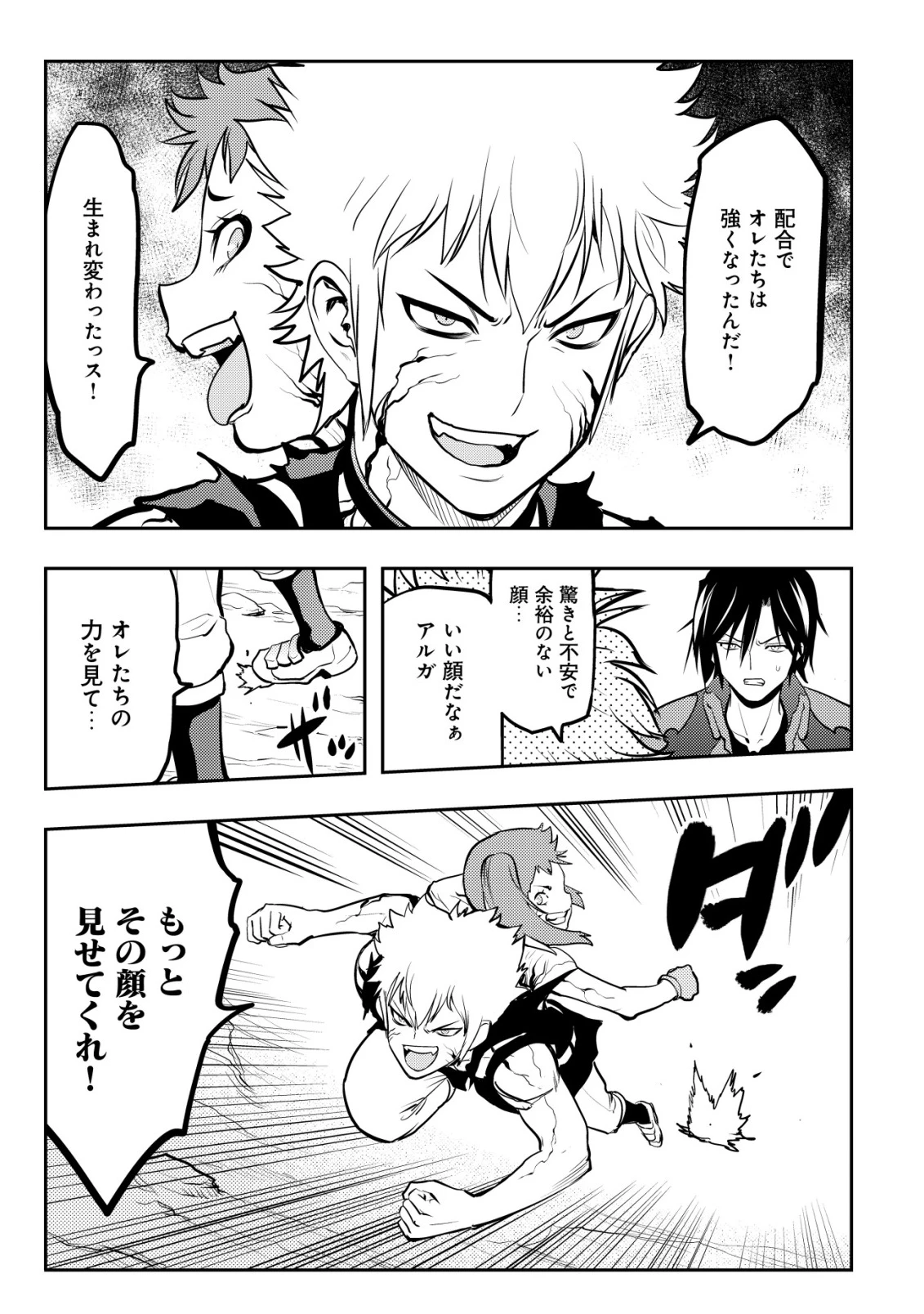 追放された不遇職『テイマー』ですが、2つ目の職業が万能職『配合術師』だったので俺だけの最強パーティを作ります 第16話 - 6