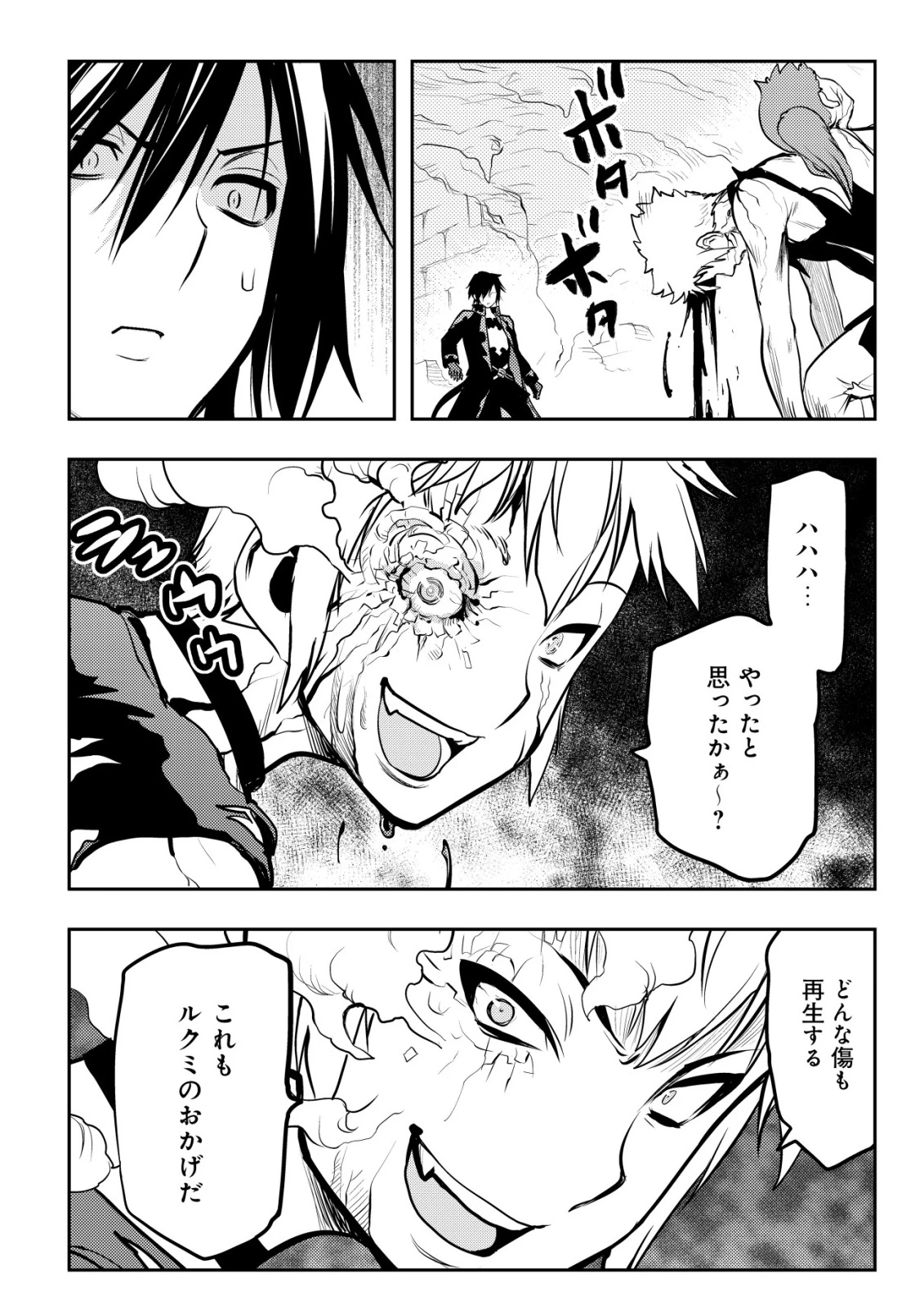 追放された不遇職『テイマー』ですが、2つ目の職業が万能職『配合術師』だったので俺だけの最強パーティを作ります 第16話 - 9