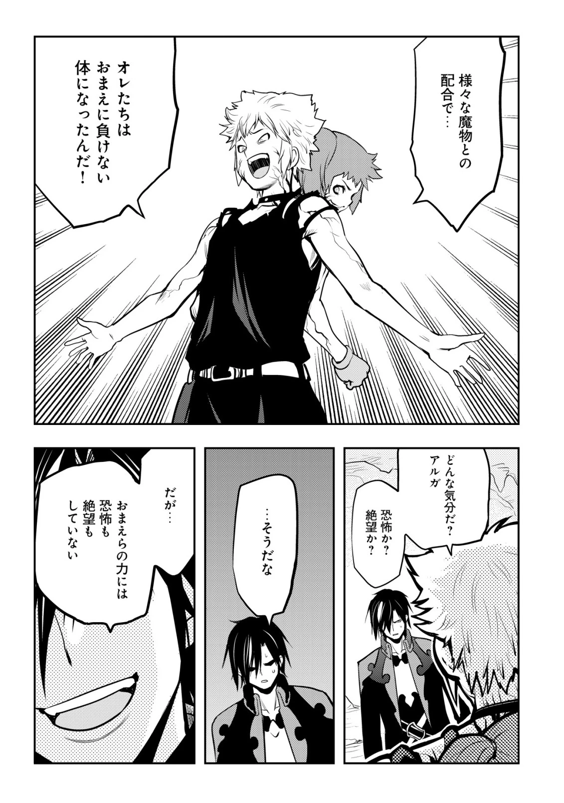 追放された不遇職『テイマー』ですが、2つ目の職業が万能職『配合術師』だったので俺だけの最強パーティを作ります 第16話 - 10