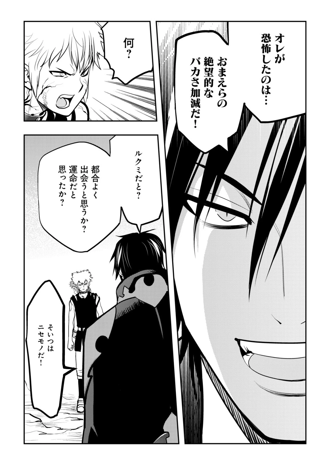 追放された不遇職『テイマー』ですが、2つ目の職業が万能職『配合術師』だったので俺だけの最強パーティを作ります 第16話 - 11