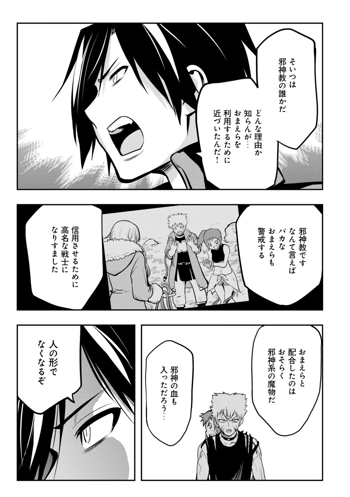 追放された不遇職『テイマー』ですが、2つ目の職業が万能職『配合術師』だったので俺だけの最強パーティを作ります 第16話 - 12