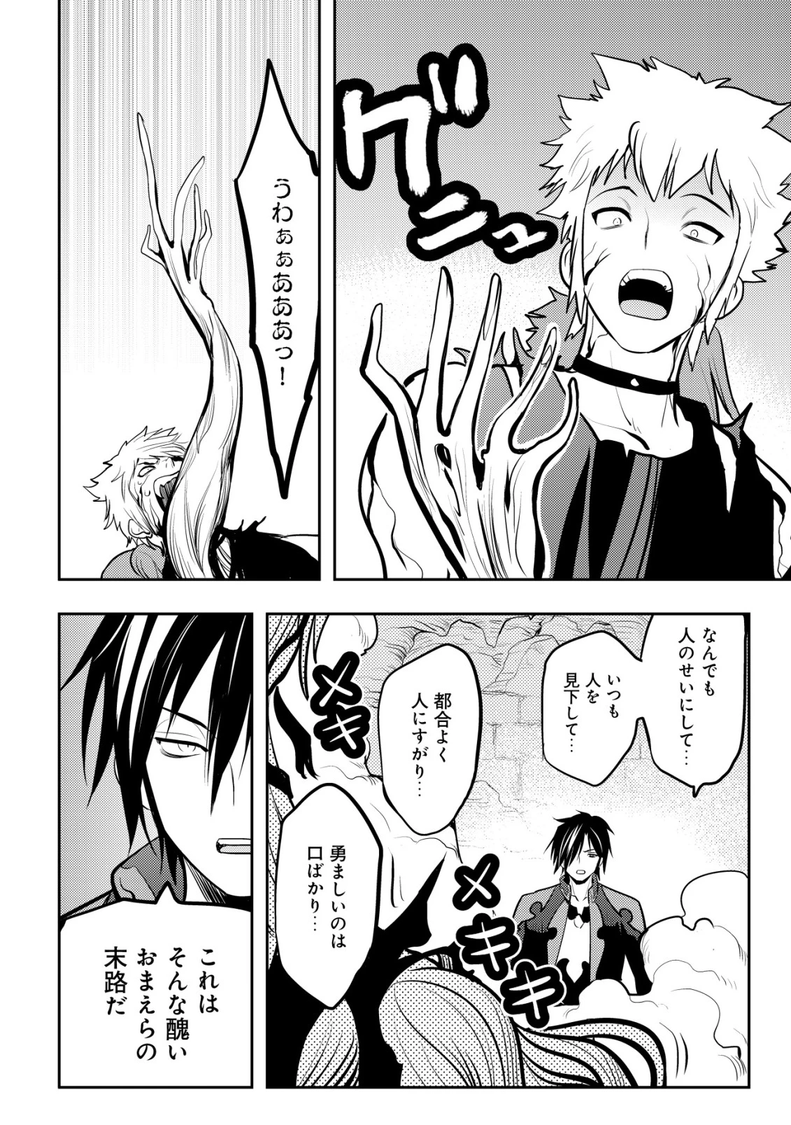 追放された不遇職『テイマー』ですが、2つ目の職業が万能職『配合術師』だったので俺だけの最強パーティを作ります 第16話 - 13