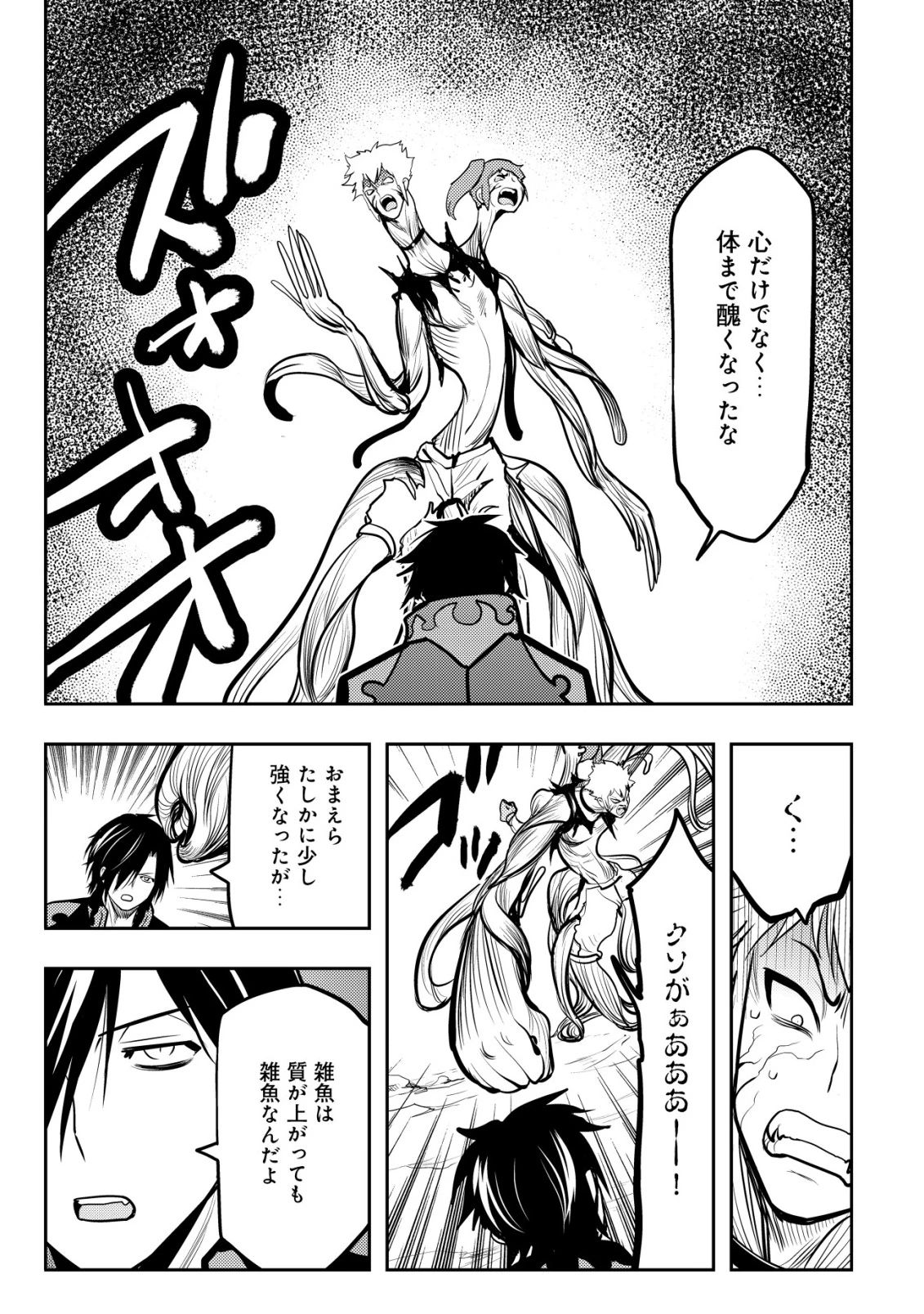 追放された不遇職『テイマー』ですが、2つ目の職業が万能職『配合術師』だったので俺だけの最強パーティを作ります 第16話 - 14