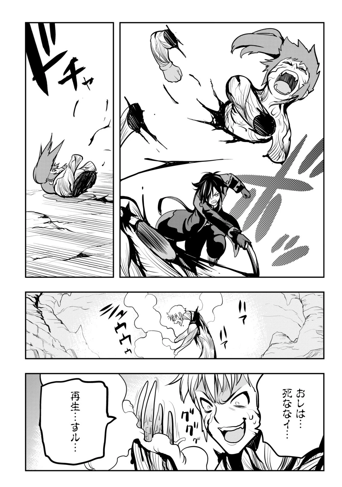 追放された不遇職『テイマー』ですが、2つ目の職業が万能職『配合術師』だったので俺だけの最強パーティを作ります 第16話 - 17