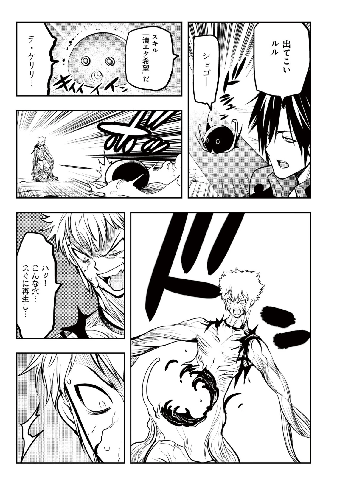 追放された不遇職『テイマー』ですが、2つ目の職業が万能職『配合術師』だったので俺だけの最強パーティを作ります 第16話 - 18