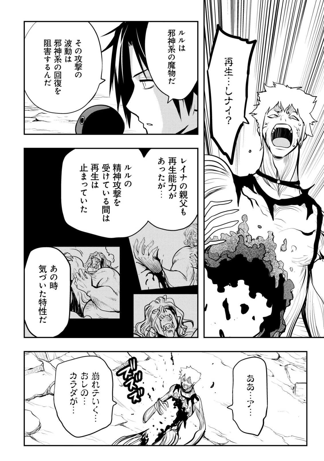 追放された不遇職『テイマー』ですが、2つ目の職業が万能職『配合術師』だったので俺だけの最強パーティを作ります 第16話 - 19