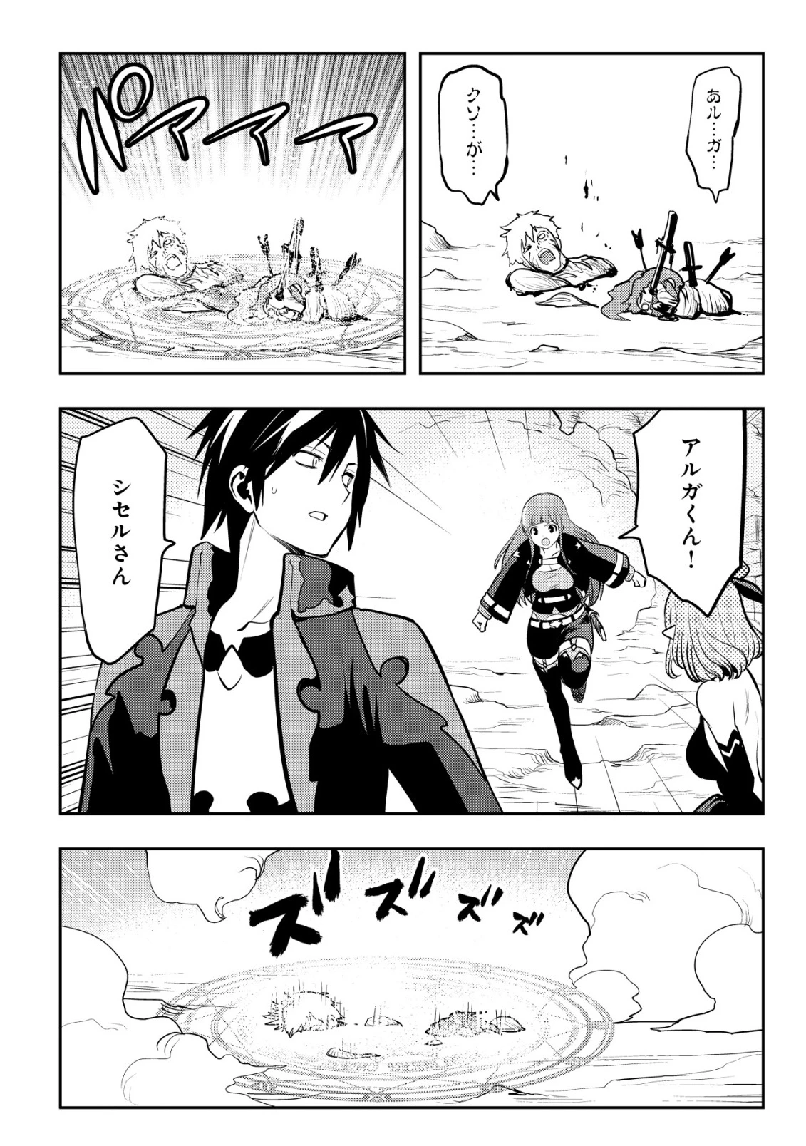 追放された不遇職『テイマー』ですが、2つ目の職業が万能職『配合術師』だったので俺だけの最強パーティを作ります 第16話 - 23